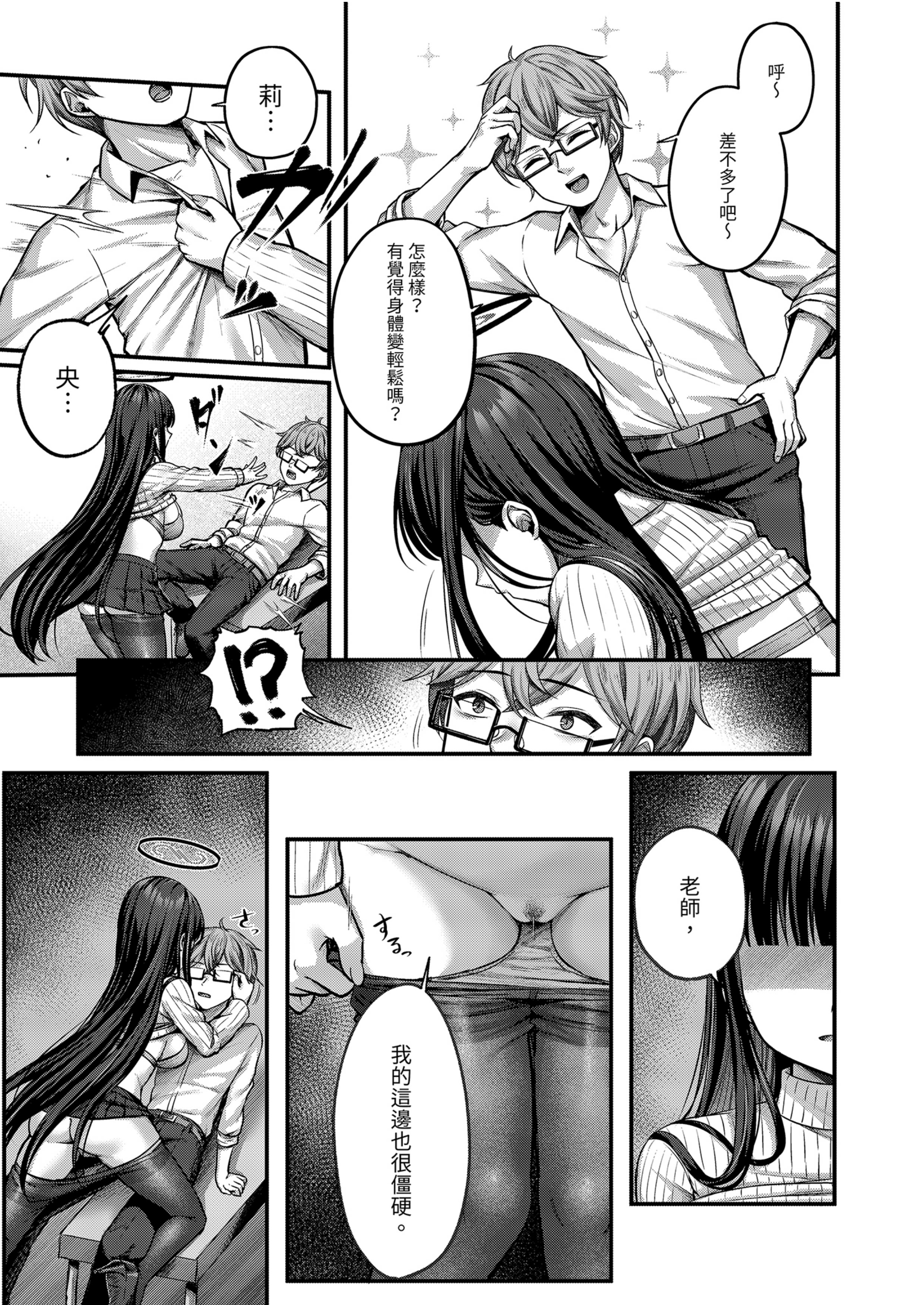 [日本漫画] [チサキッス (枠田ちさき)] リオ会長の心と身体をほぐす秘密のマッサージ (ブルーアーカイブ) [中国翻訳] [無修正] [DL版] 单本,高潮潮吹,巨乳大奶,单女,女学生制服,单男,丝袜#[31P]-9