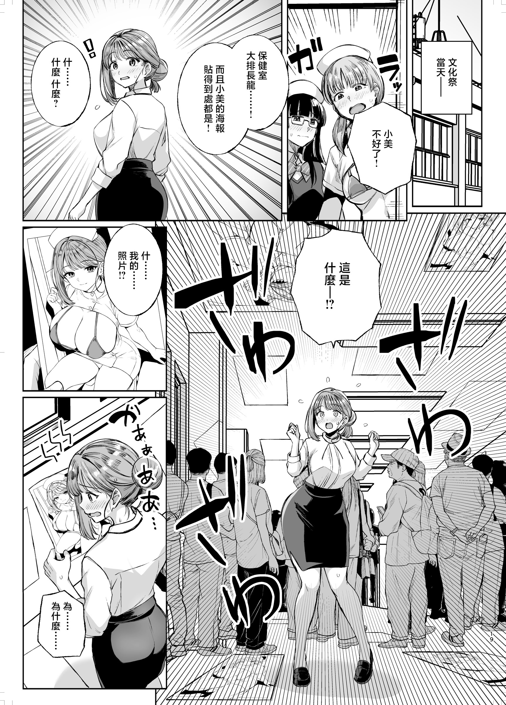 [日本漫画] [ろいやるびっち (haruhisky)] みょーちゃん先生かくパコりき3 文化祭ソープ編 (みょーちゃん先生はかく語りき) [中国翻訳] [DL版] 单本,调教,巨乳大奶,制服,丝袜#[36P]-18