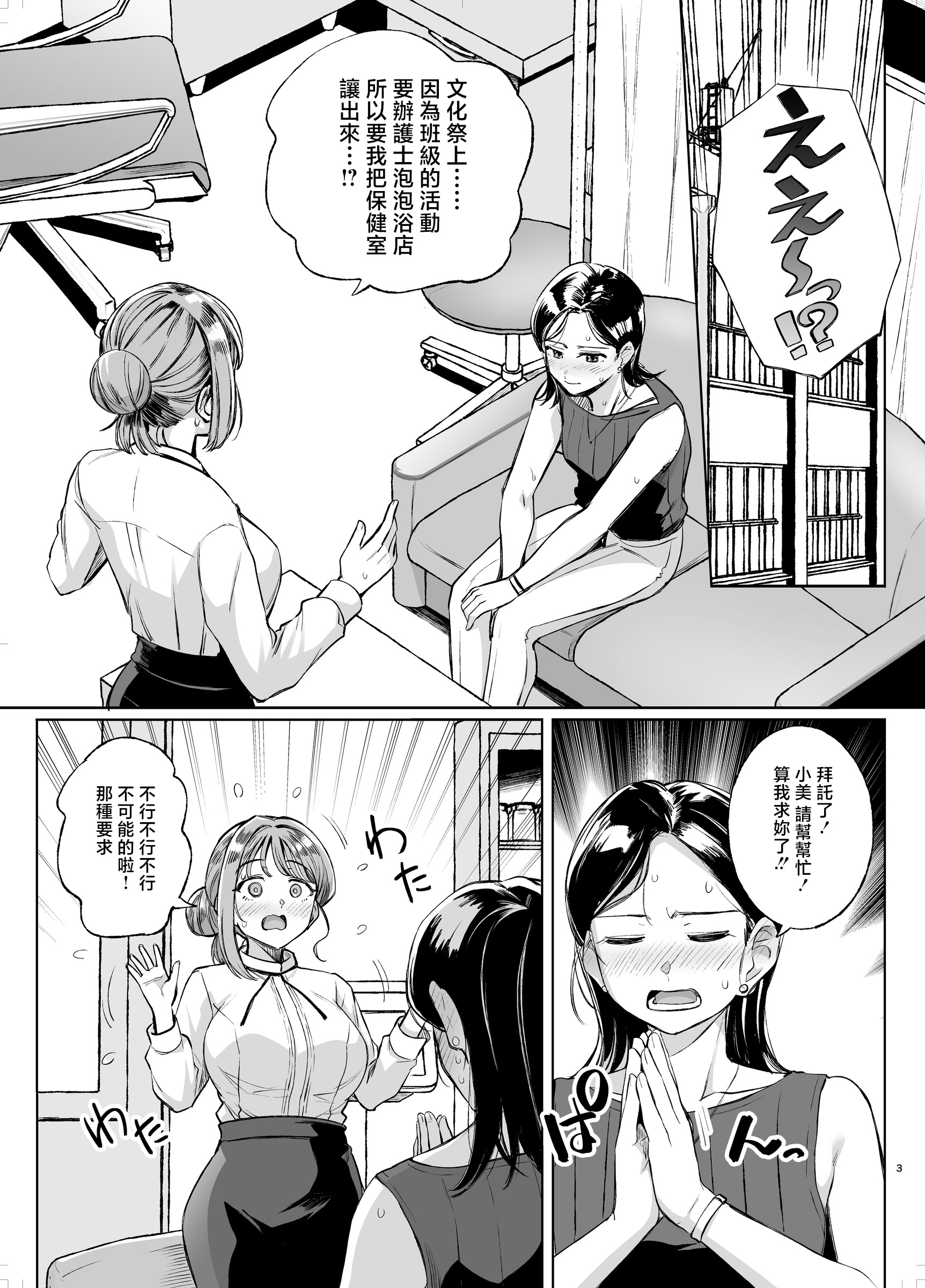 [日本漫画] [ろいやるびっち (haruhisky)] みょーちゃん先生かくパコりき3 文化祭ソープ編 (みょーちゃん先生はかく語りき) [中国翻訳] [DL版] 单本,调教,巨乳大奶,制服,丝袜#[36P]-2