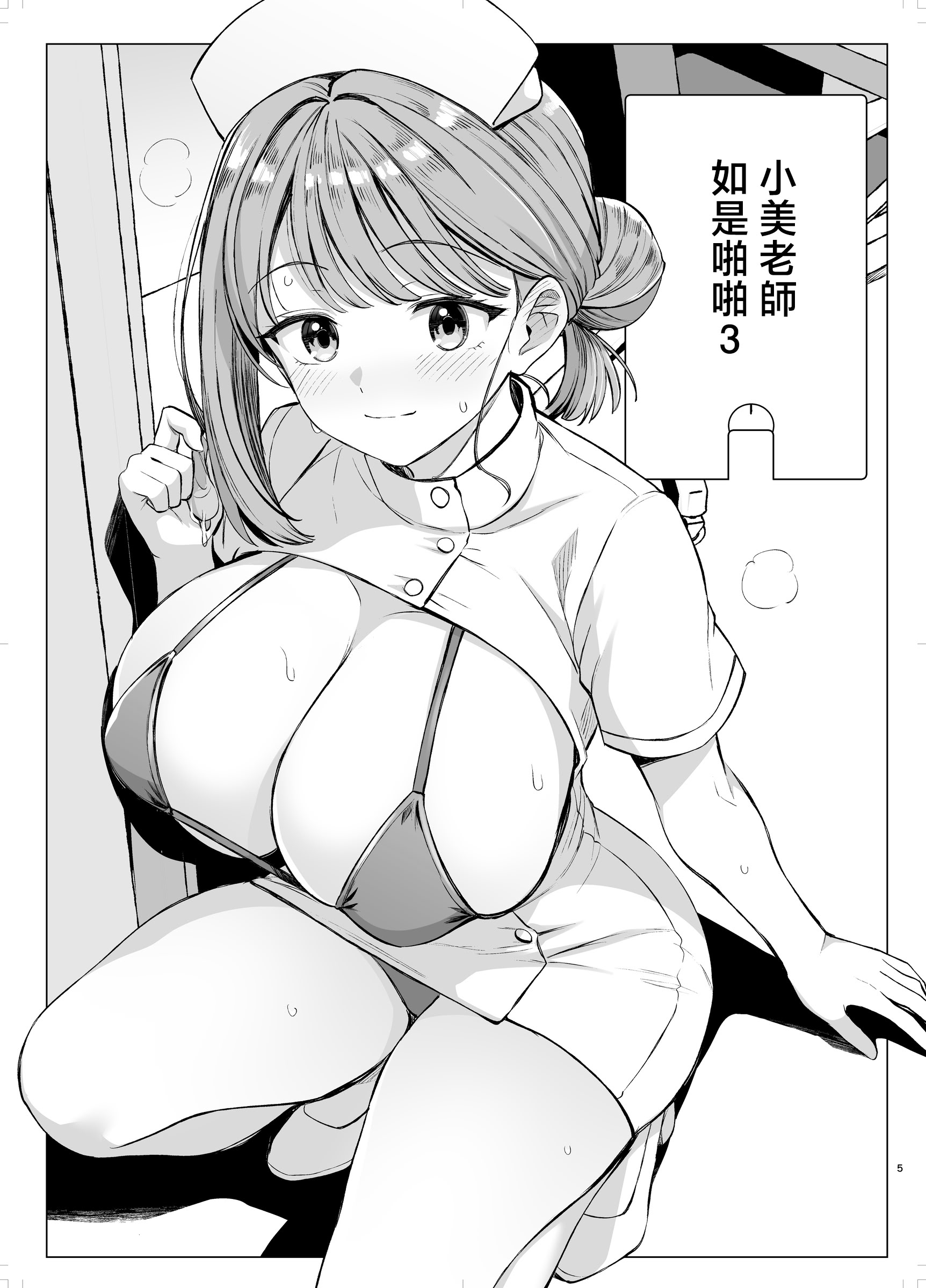 [日本漫画] [ろいやるびっち (haruhisky)] みょーちゃん先生かくパコりき3 文化祭ソープ編 (みょーちゃん先生はかく語りき) [中国翻訳] [DL版] 单本,调教,巨乳大奶,制服,丝袜#[36P]-4