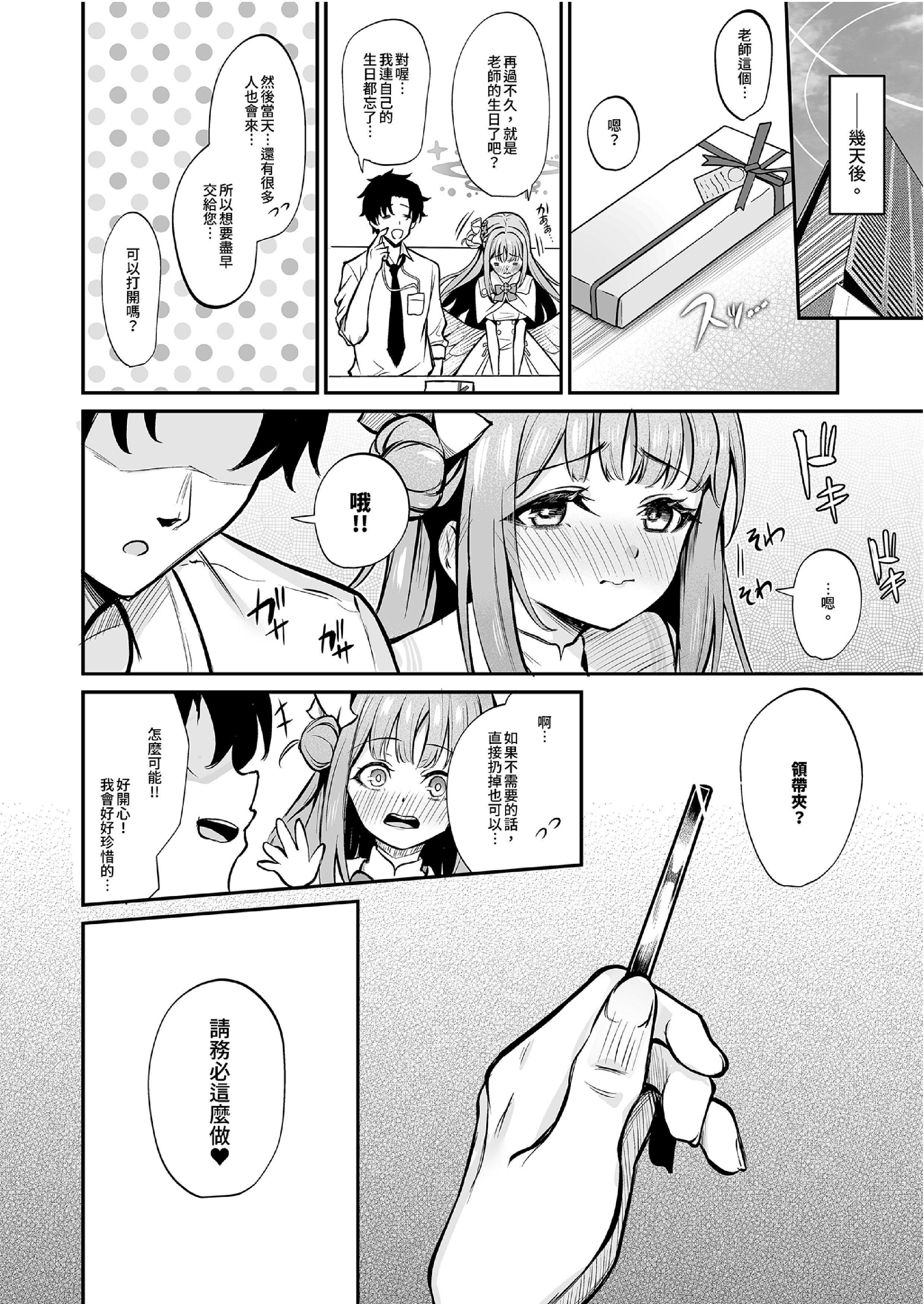 [日本漫画] [めんたいぱぁく (やまもと)] 聖園奉仕 (ブルーアーカイブ) [中国翻訳] [無修正] [DL版] 单本,高潮潮吹,调教,女仆,单女,单男,马尾辫,丝袜#[31P]-28