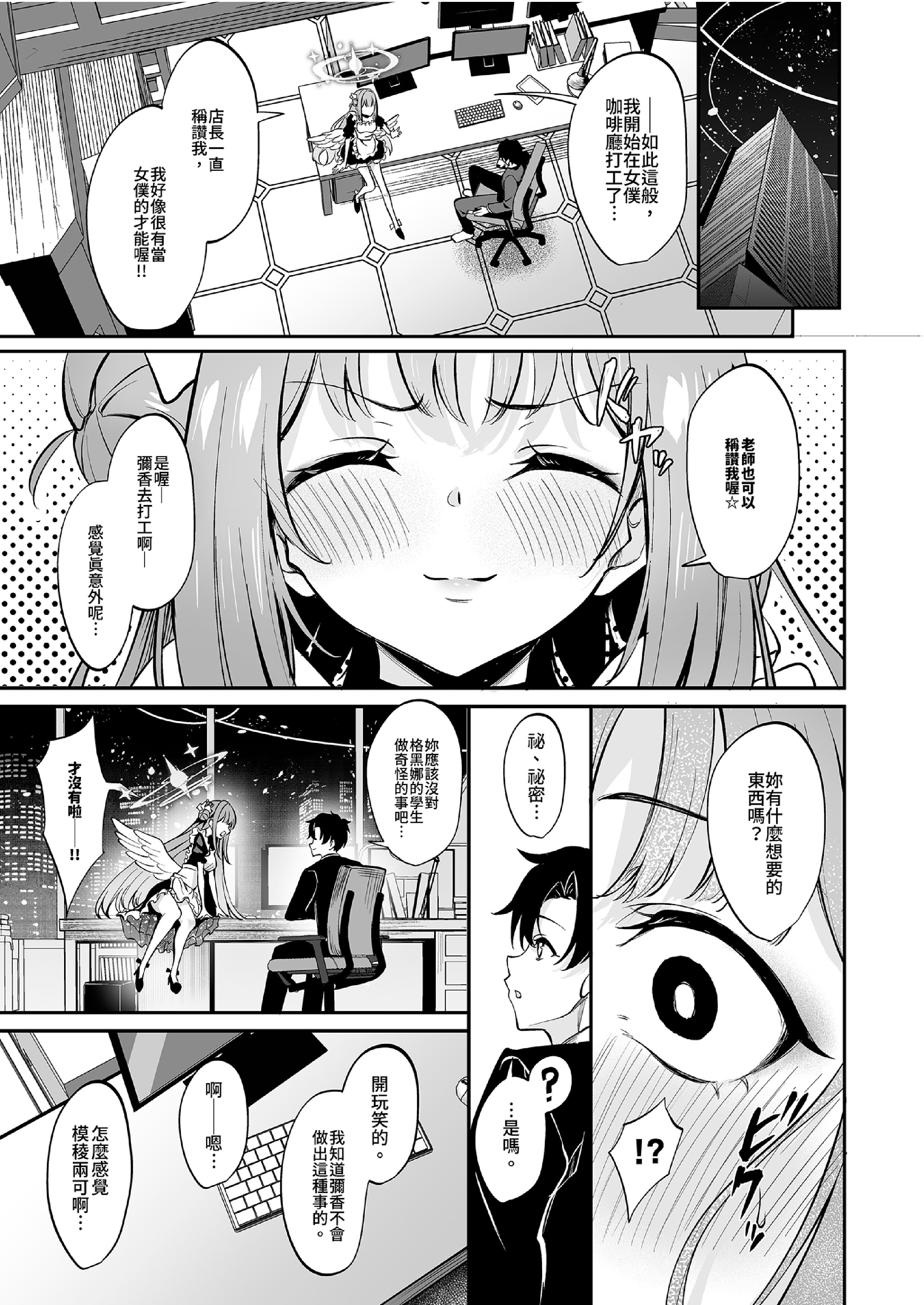 [日本漫画] [めんたいぱぁく (やまもと)] 聖園奉仕 (ブルーアーカイブ) [中国翻訳] [無修正] [DL版] 单本,高潮潮吹,调教,女仆,单女,单男,马尾辫,丝袜#[31P]-7