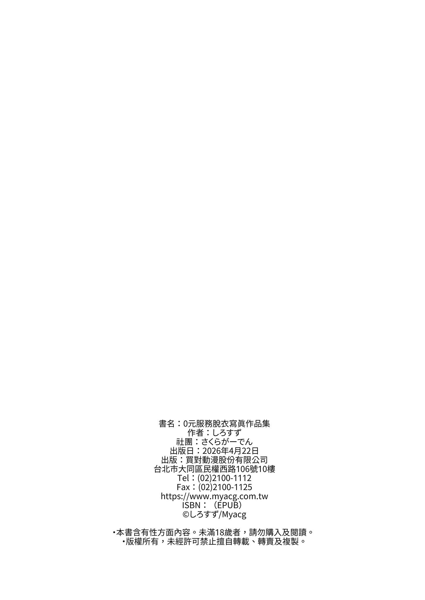 [日本漫画] [さくらがーでん (しろすず)] ホ込み0円個撮ハメ撮りポートレート (その着せ替え人形は恋をする) [中国翻訳] [無修正] [DL版] 单本,高潮潮吹,调教,巨乳大奶,露出,女学生制服#[31P]-30