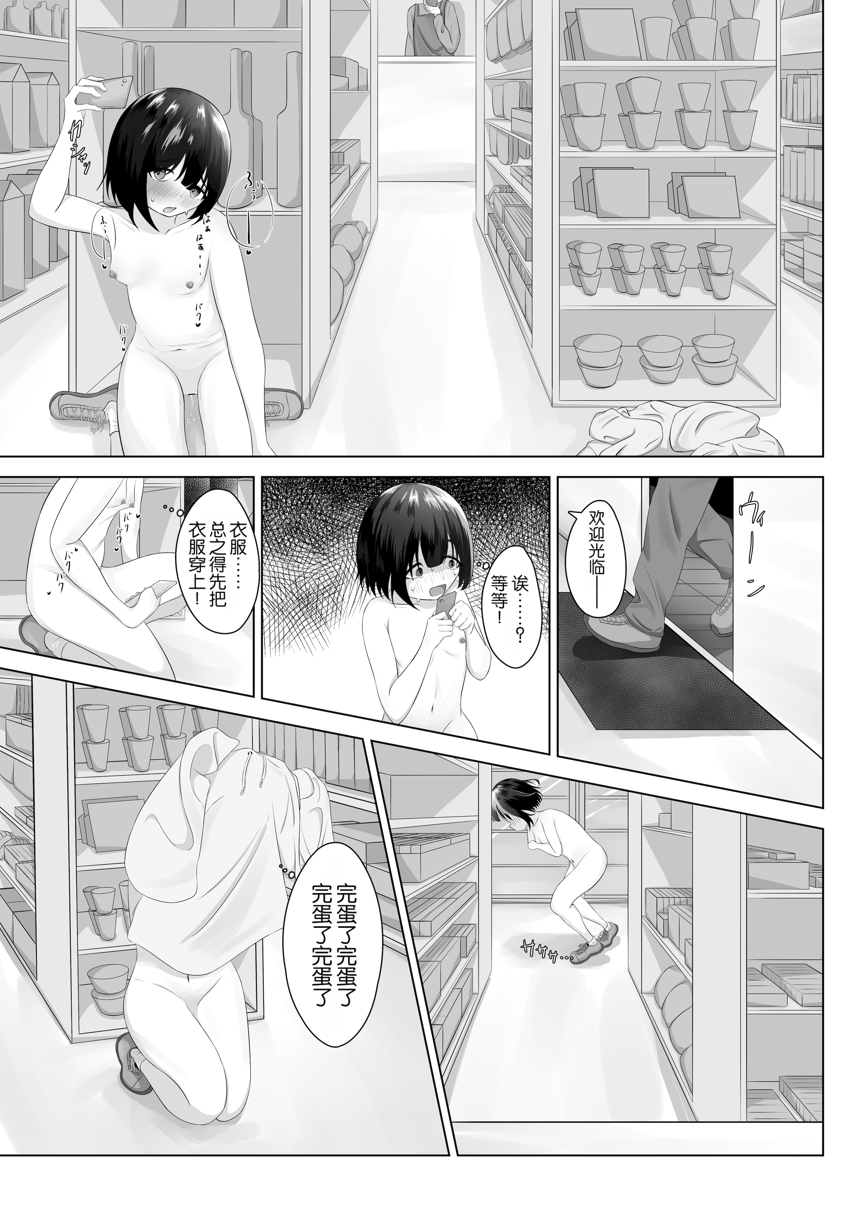 [日本漫画] [nodo] 露出アプリでおさんぽ｜使用露出APP去散步 单本,露出,单女,女学生制服,丝袜#[28P]-24