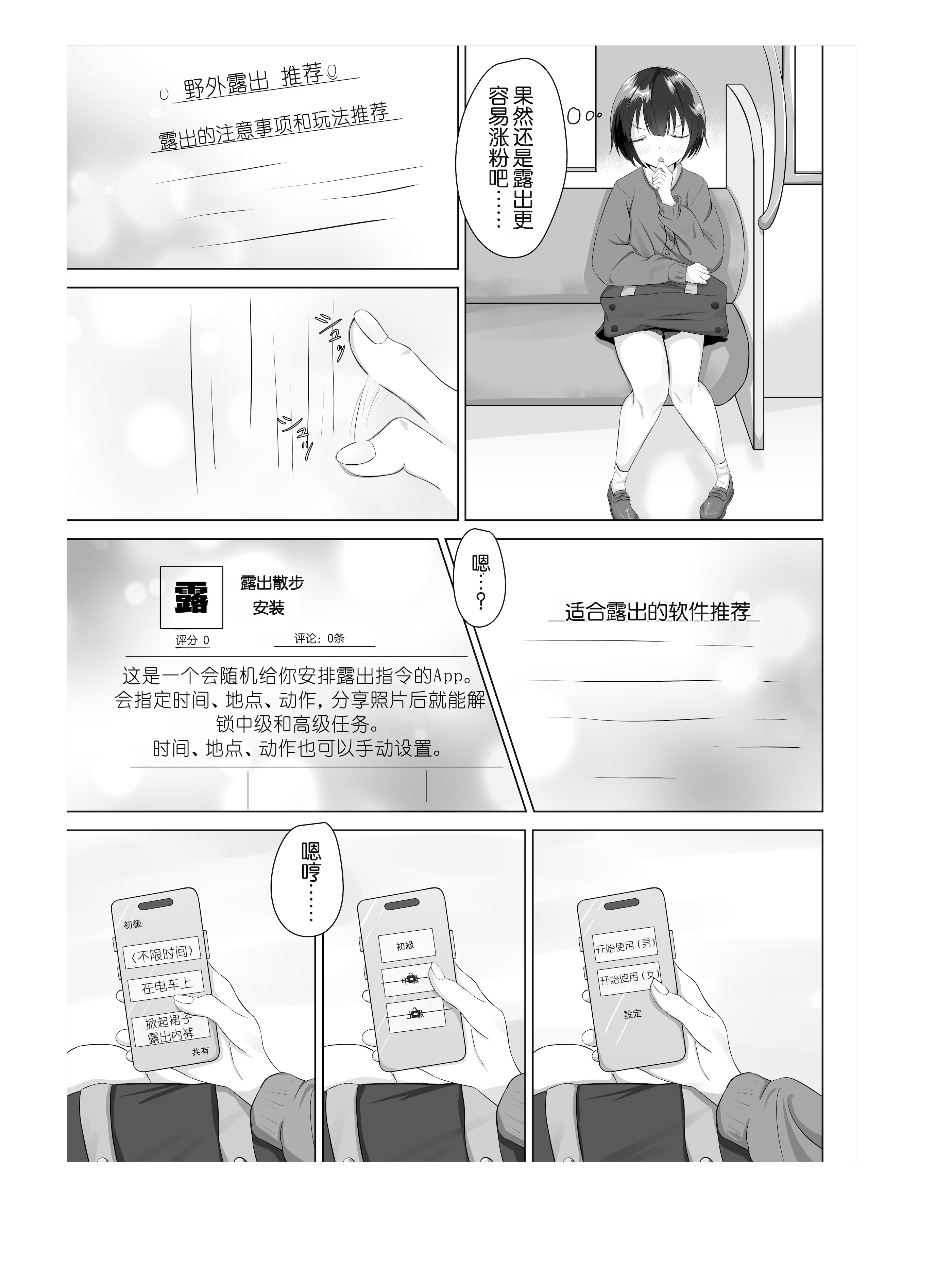 [日本漫画] [nodo] 露出アプリでおさんぽ｜使用露出APP去散步 单本,露出,单女,女学生制服,丝袜#[28P]-4