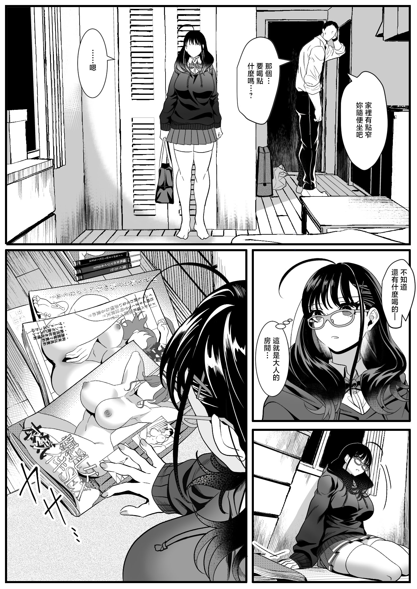 [日本漫画] [HOT CALPIS] 受験疲れの女子をお持ち帰りした話 [中国翻訳] 单本,高潮潮吹,调教,巨乳大奶,单女,女学生制服,丝袜#[42P]-10