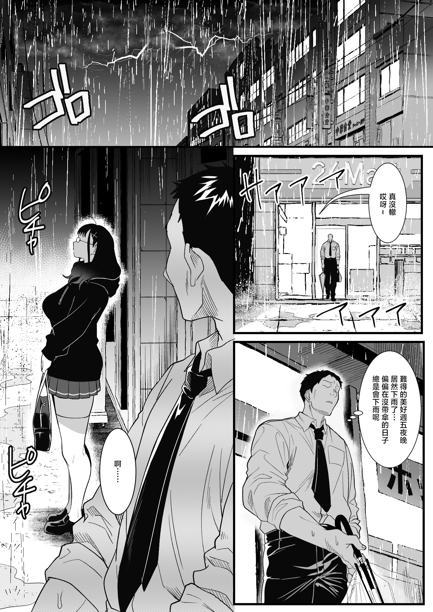 [日本漫画] [HOT CALPIS] 受験疲れの女子をお持ち帰りした話 [中国翻訳] 单本,高潮潮吹,调教,巨乳大奶,单女,女学生制服,丝袜#[42P]-2