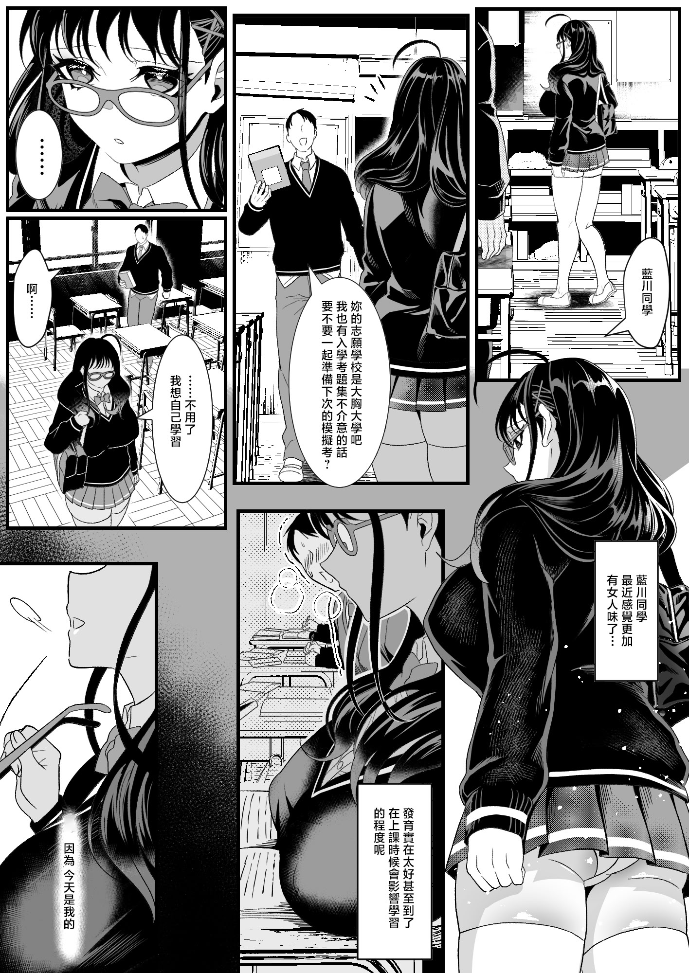 [日本漫画] [HOT CALPIS] 受験疲れの女子をお持ち帰りした話 [中国翻訳] 单本,高潮潮吹,调教,巨乳大奶,单女,女学生制服,丝袜#[42P]-34
