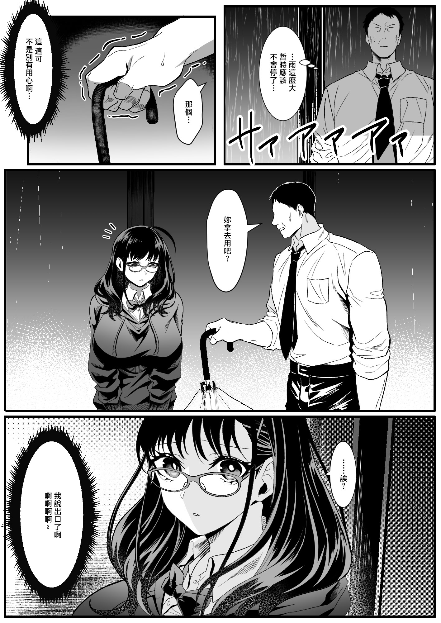 [日本漫画] [HOT CALPIS] 受験疲れの女子をお持ち帰りした話 [中国翻訳] 单本,高潮潮吹,调教,巨乳大奶,单女,女学生制服,丝袜#[42P]-4