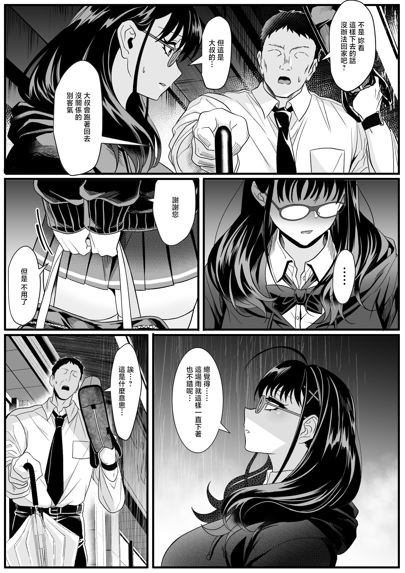 [日本漫画] [HOT CALPIS] 受験疲れの女子をお持ち帰りした話 [中国翻訳] 单本,高潮潮吹,调教,巨乳大奶,单女,女学生制服,丝袜#[42P]-5