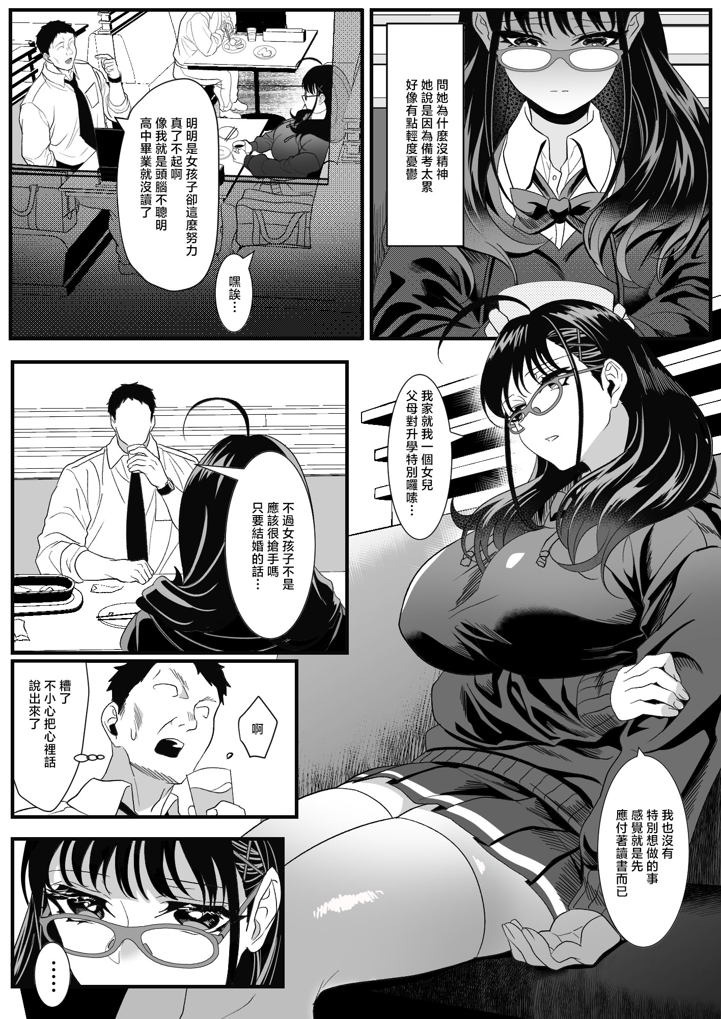 [日本漫画] [HOT CALPIS] 受験疲れの女子をお持ち帰りした話 [中国翻訳] 单本,高潮潮吹,调教,巨乳大奶,单女,女学生制服,丝袜#[42P]-7