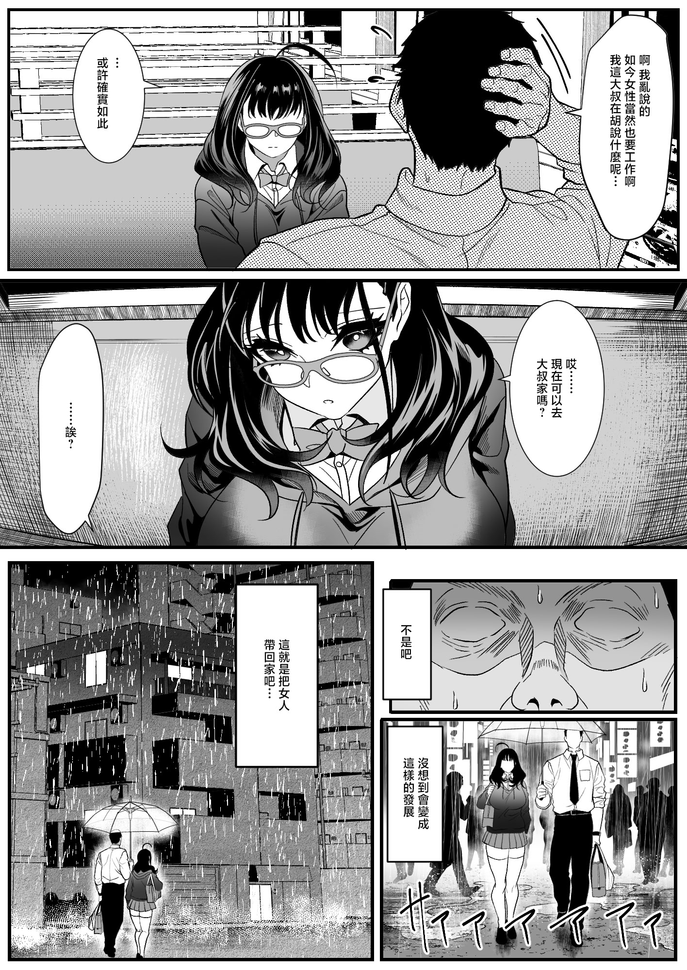[日本漫画] [HOT CALPIS] 受験疲れの女子をお持ち帰りした話 [中国翻訳] 单本,高潮潮吹,调教,巨乳大奶,单女,女学生制服,丝袜#[42P]-8