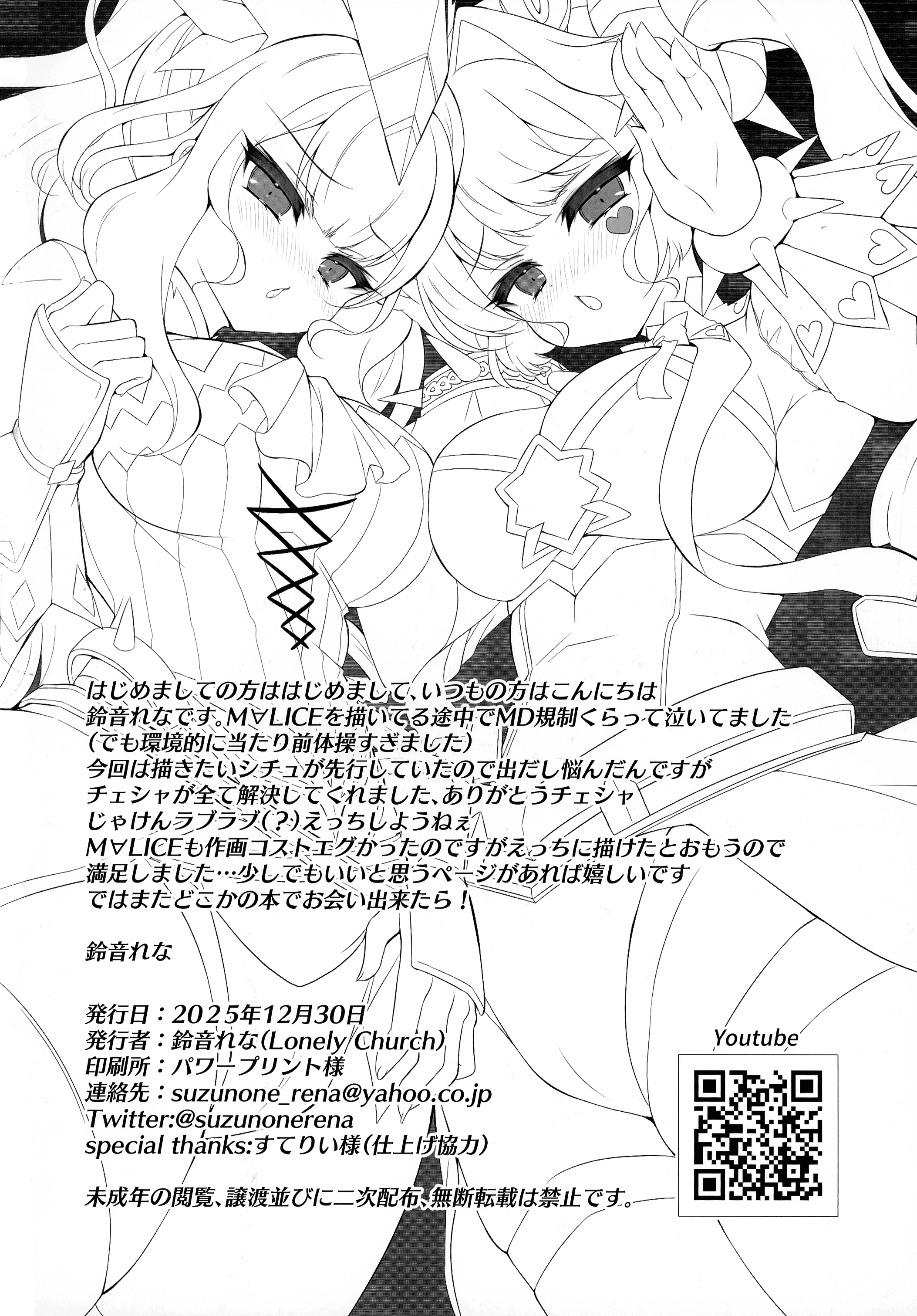 [日本漫画] (C107) [Lonely Church (鈴音れな)] M∀LICE Hack Fuck (遊☆戯☆王 OCG) [中国翻訳] 单本,高潮潮吹,萝莉,马尾辫,丝袜#[22P]-22