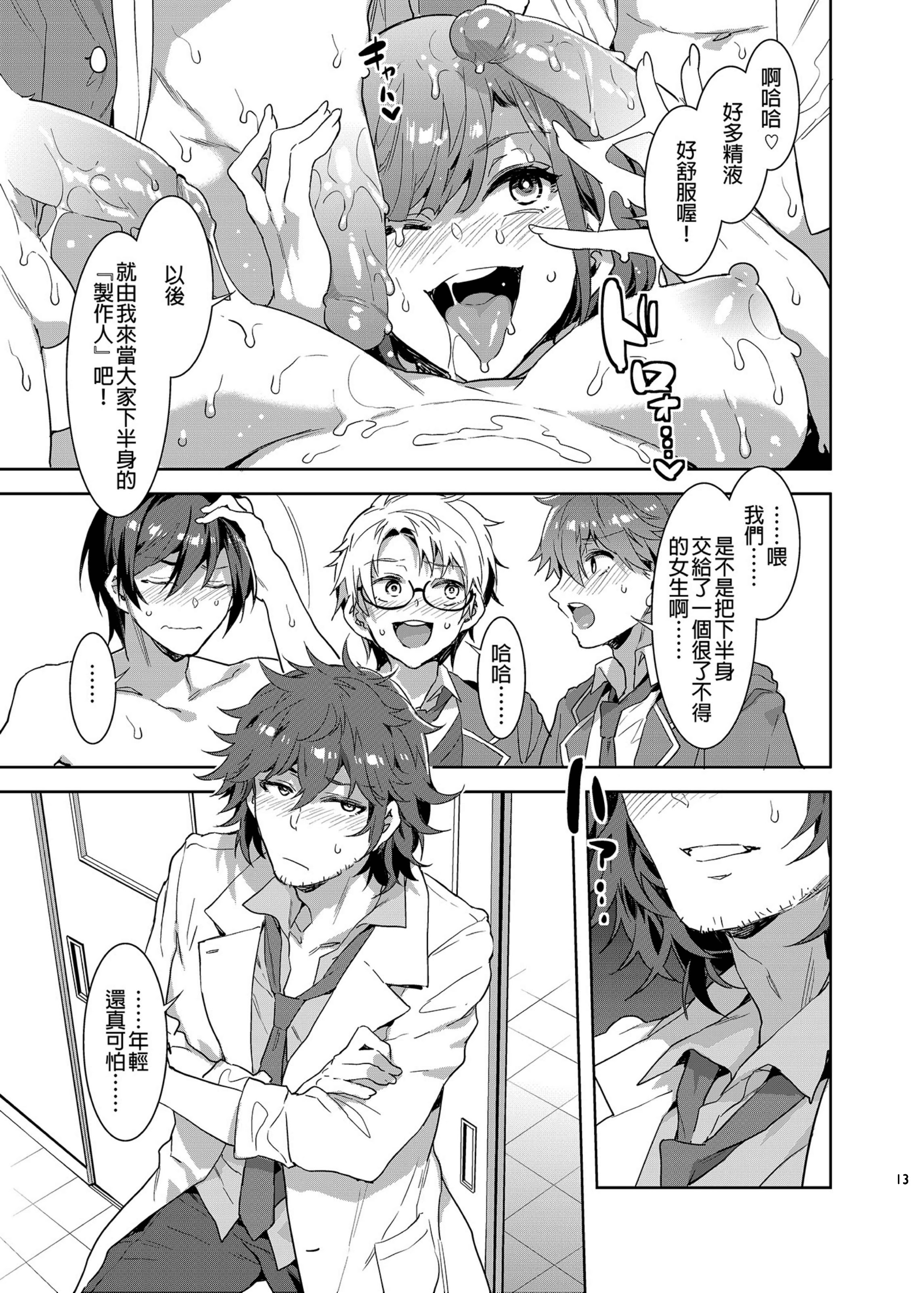 [日本漫画] (C95) [ありすの宝箱 (水龍敬)] 夢ノ咲学院の転校生ちゃんがアイドルの卵を食い荒らしてるって本当ですか!？ (あんさんぶるスターズ!) [中国翻訳] [無修正] [DL版] 单本,高潮潮吹,巨乳大奶,单女,女学生制服,内射中出,丝袜#[38P]-12