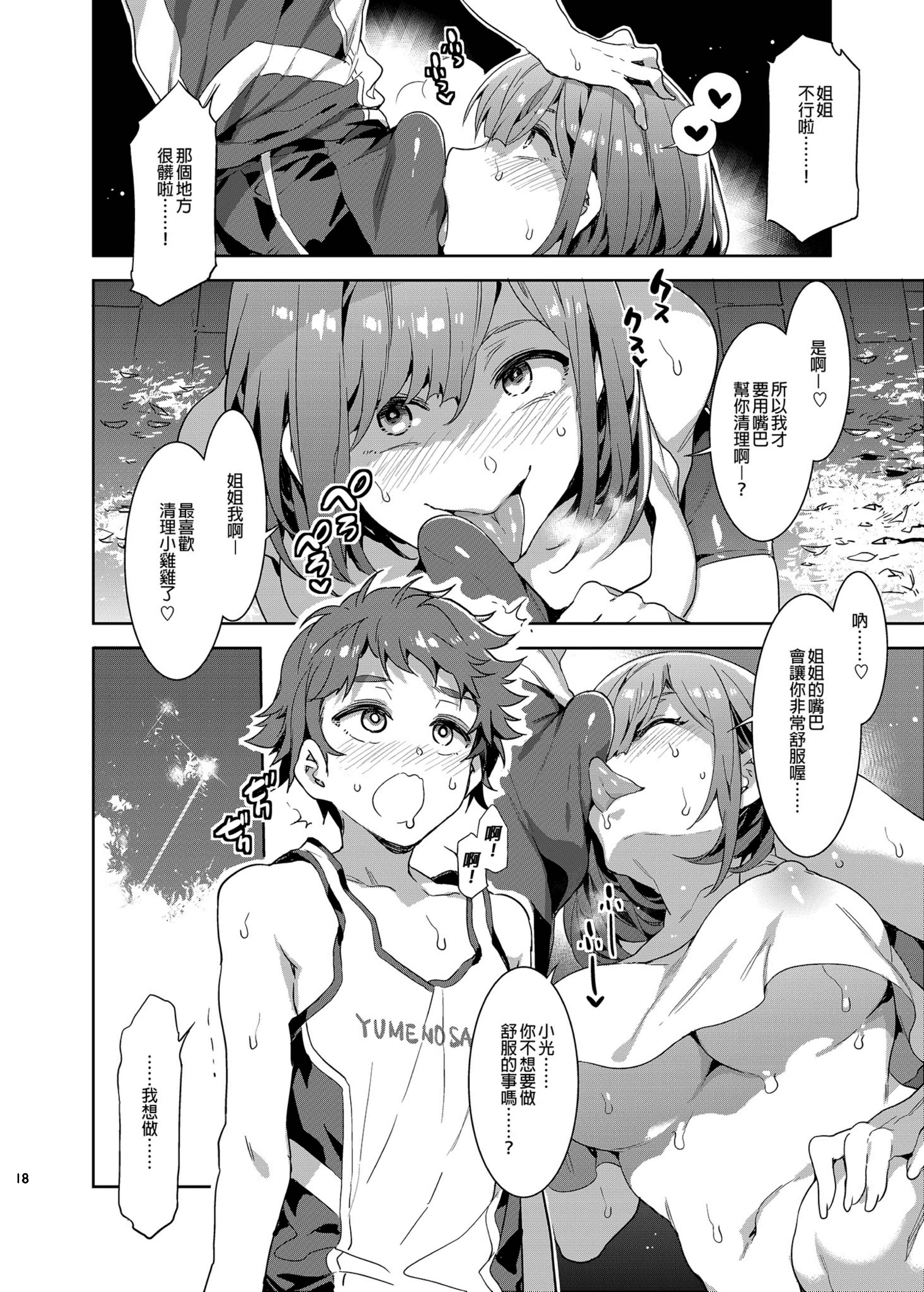[日本漫画] (C95) [ありすの宝箱 (水龍敬)] 夢ノ咲学院の転校生ちゃんがアイドルの卵を食い荒らしてるって本当ですか!？ (あんさんぶるスターズ!) [中国翻訳] [無修正] [DL版] 单本,高潮潮吹,巨乳大奶,单女,女学生制服,内射中出,丝袜#[38P]-17