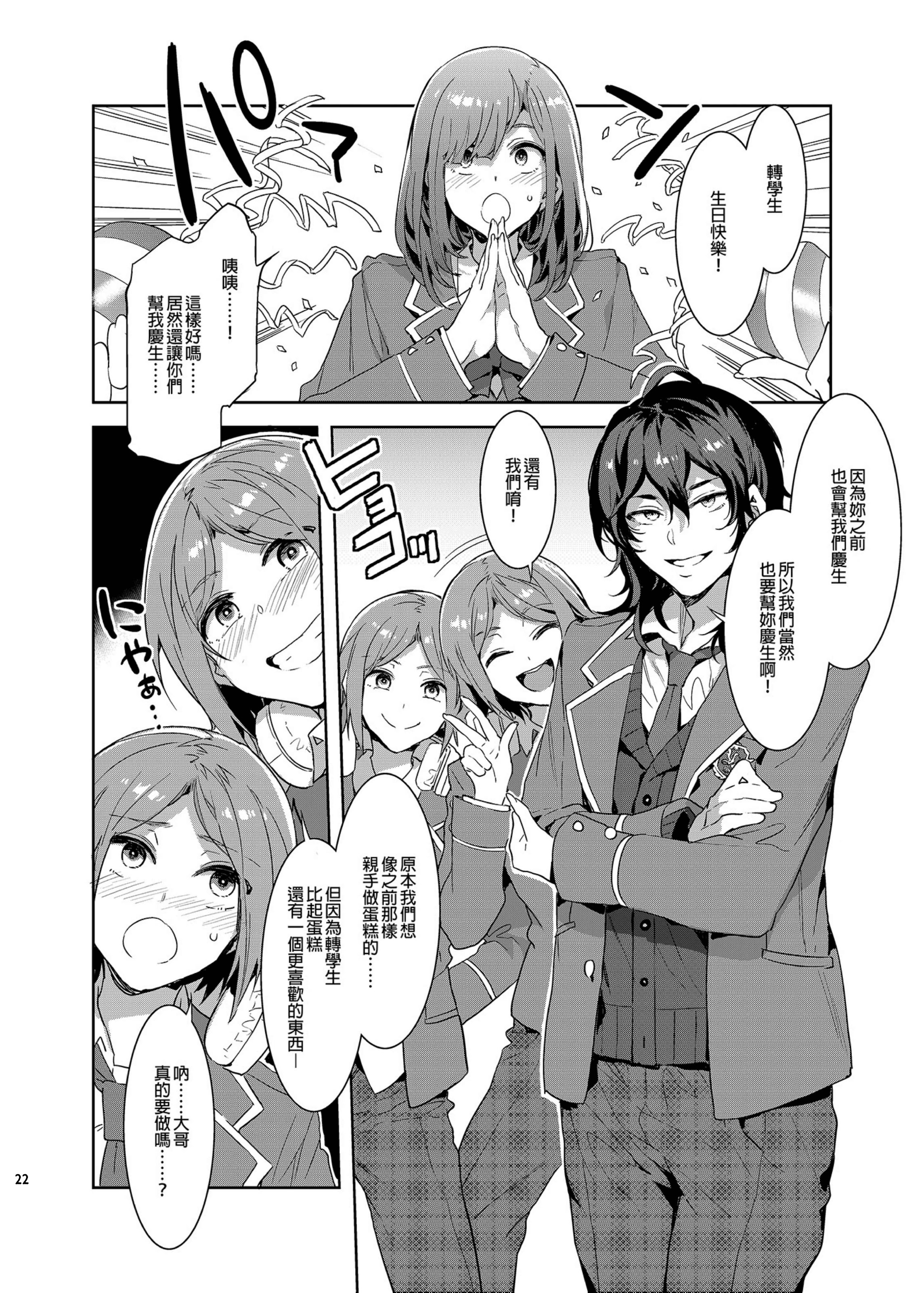 [日本漫画] (C95) [ありすの宝箱 (水龍敬)] 夢ノ咲学院の転校生ちゃんがアイドルの卵を食い荒らしてるって本当ですか!？ (あんさんぶるスターズ!) [中国翻訳] [無修正] [DL版] 单本,高潮潮吹,巨乳大奶,单女,女学生制服,内射中出,丝袜#[38P]-21
