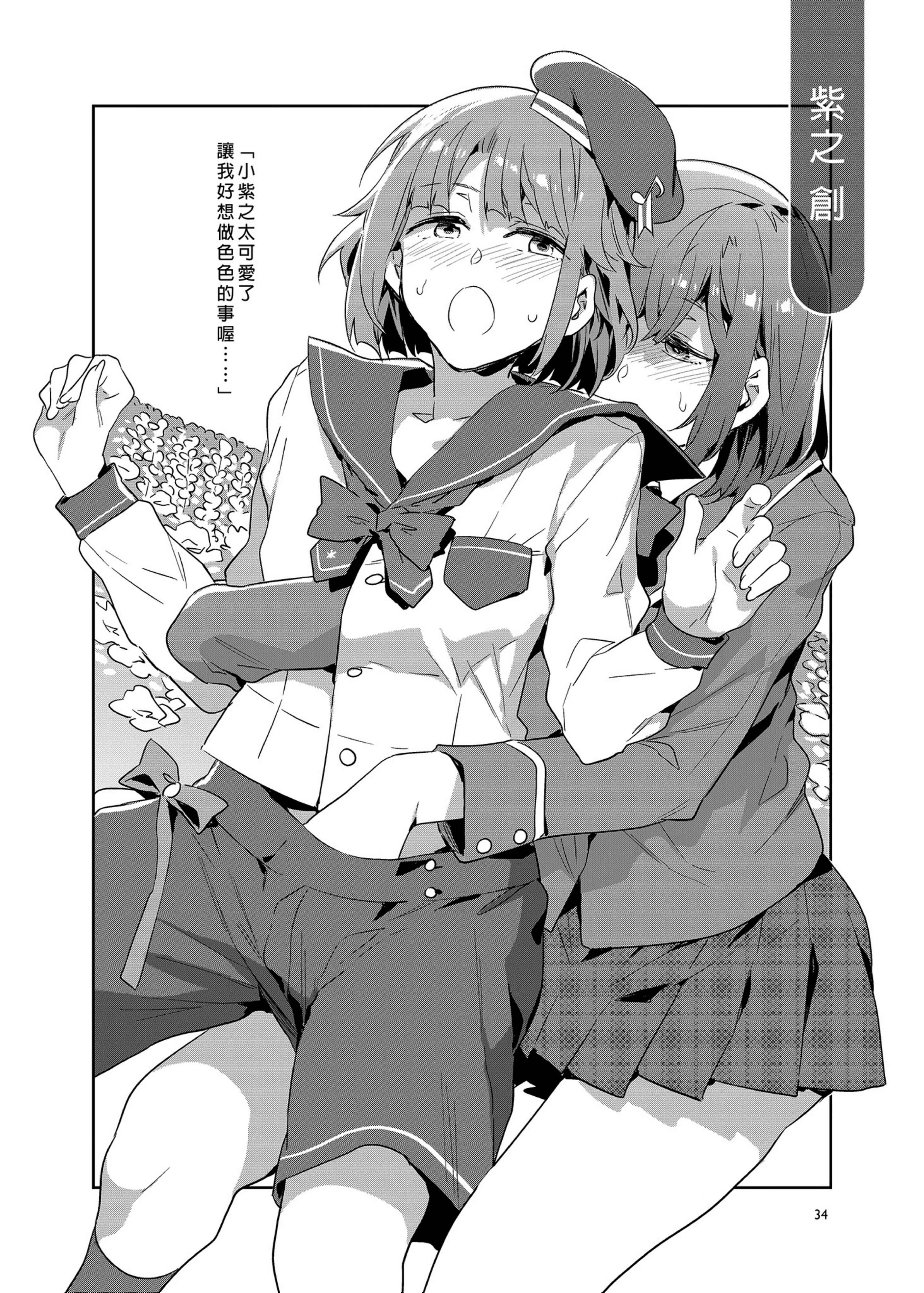 [日本漫画] (C95) [ありすの宝箱 (水龍敬)] 夢ノ咲学院の転校生ちゃんがアイドルの卵を食い荒らしてるって本当ですか!？ (あんさんぶるスターズ!) [中国翻訳] [無修正] [DL版] 单本,高潮潮吹,巨乳大奶,单女,女学生制服,内射中出,丝袜#[38P]-33