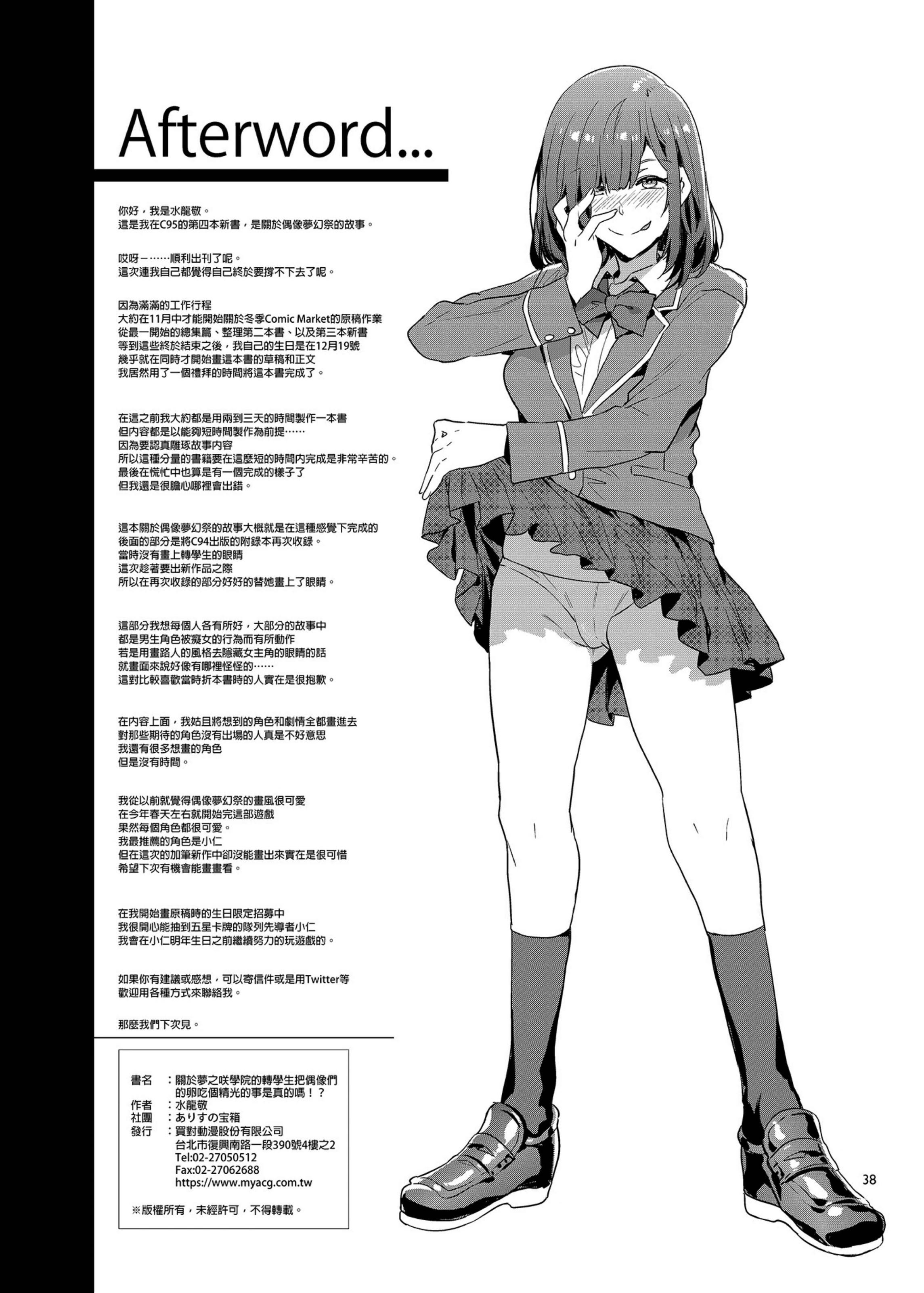 [日本漫画] (C95) [ありすの宝箱 (水龍敬)] 夢ノ咲学院の転校生ちゃんがアイドルの卵を食い荒らしてるって本当ですか!？ (あんさんぶるスターズ!) [中国翻訳] [無修正] [DL版] 单本,高潮潮吹,巨乳大奶,单女,女学生制服,内射中出,丝袜#[38P]-37