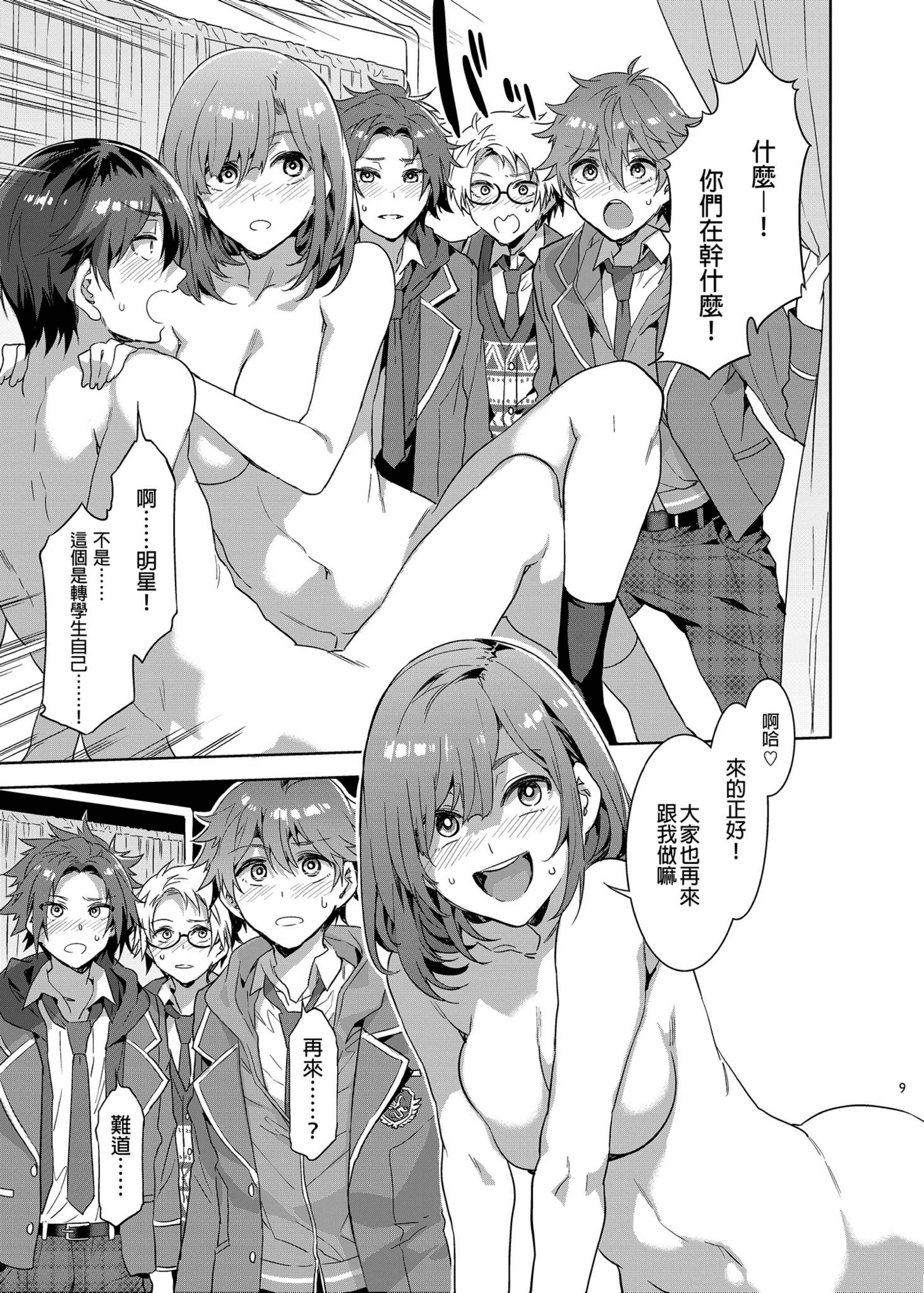 [日本漫画] (C95) [ありすの宝箱 (水龍敬)] 夢ノ咲学院の転校生ちゃんがアイドルの卵を食い荒らしてるって本当ですか!？ (あんさんぶるスターズ!) [中国翻訳] [無修正] [DL版] 单本,高潮潮吹,巨乳大奶,单女,女学生制服,内射中出,丝袜#[38P]-8