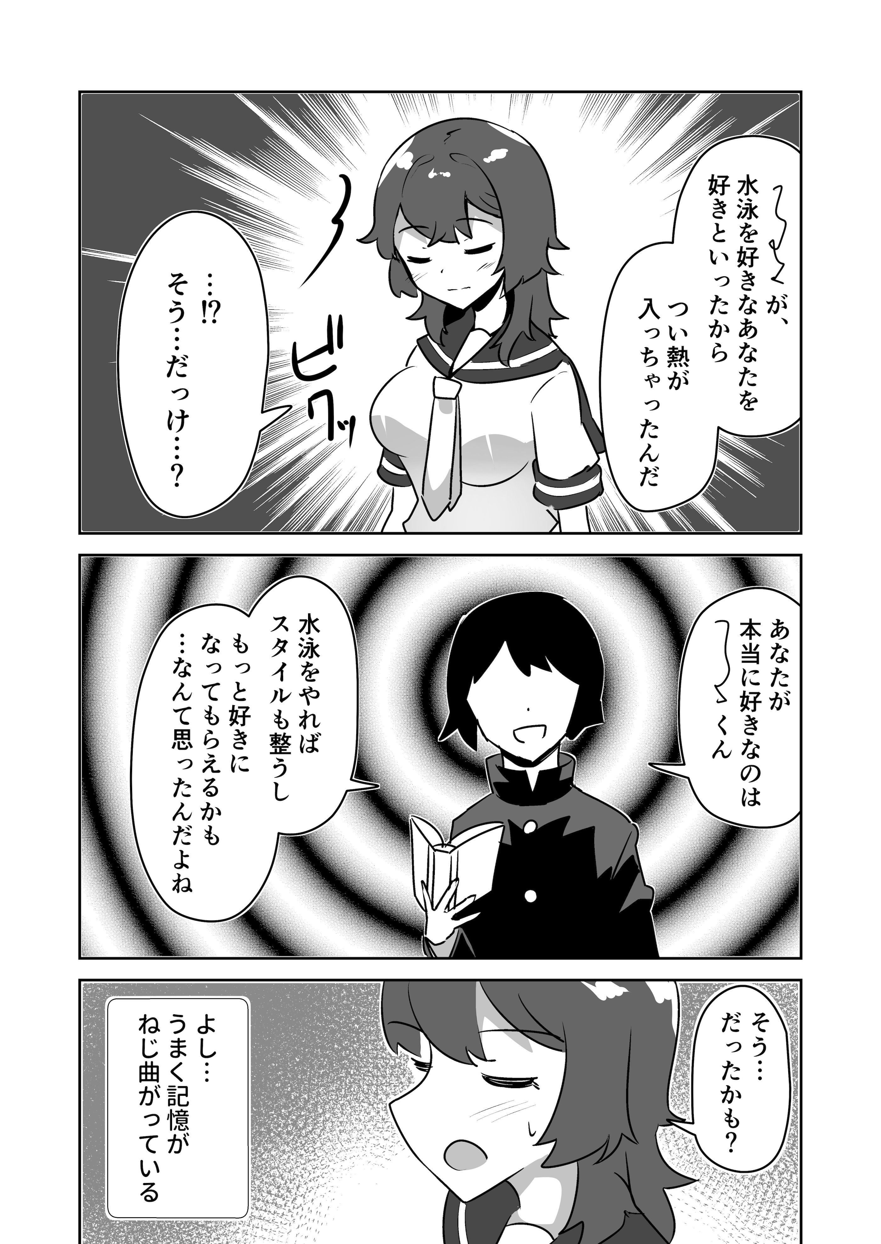 [日本漫画] [天空ガアドレヱル] 記憶捏造催眠 ～巨乳ダウナー水泳部ちゃんの記憶を都合よく改変してガチ恋奴隷にする話～ 单本,高潮潮吹,调教,巨乳大奶,单女,单男#[40P]-10
