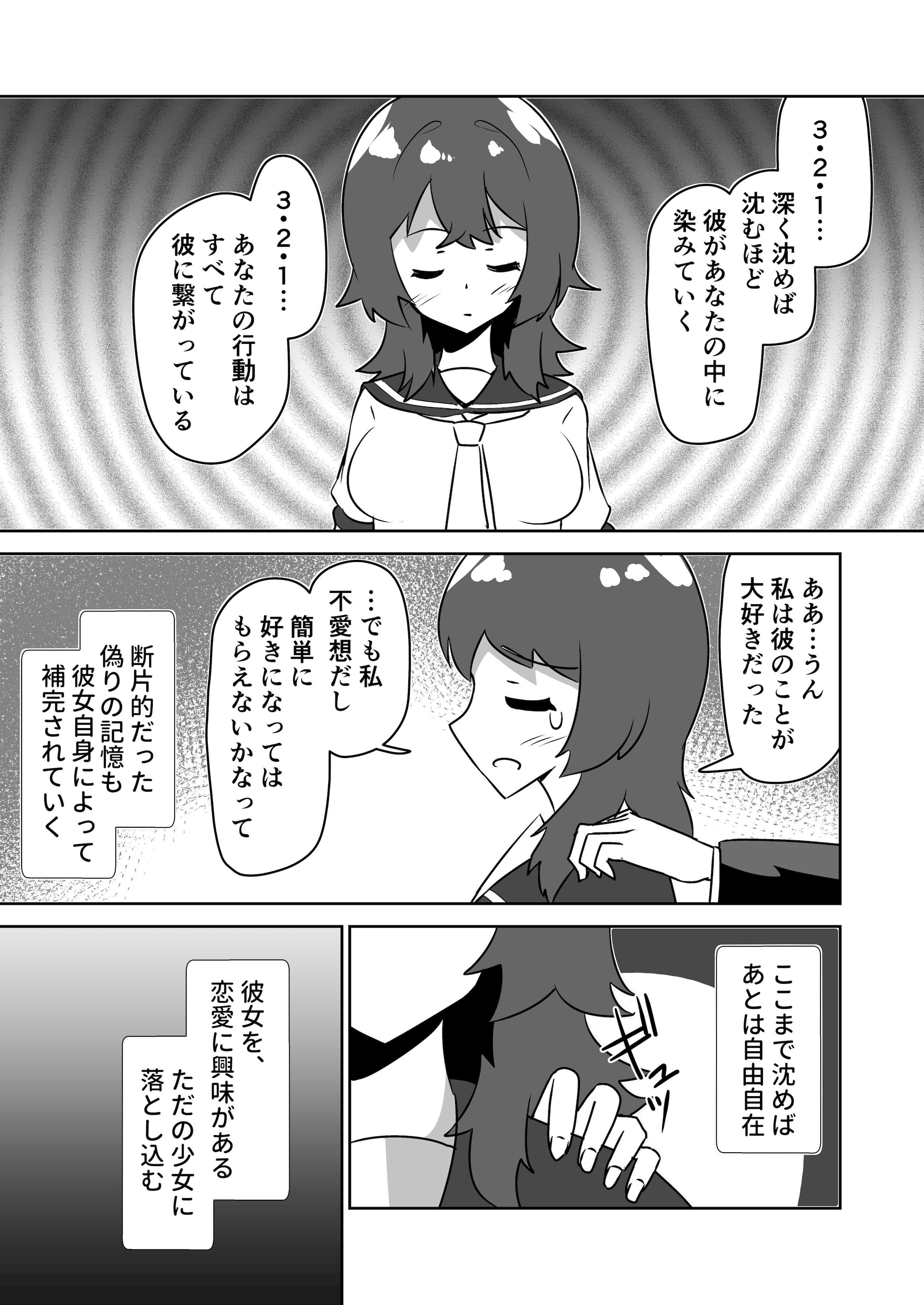 [日本漫画] [天空ガアドレヱル] 記憶捏造催眠 ～巨乳ダウナー水泳部ちゃんの記憶を都合よく改変してガチ恋奴隷にする話～ 单本,高潮潮吹,调教,巨乳大奶,单女,单男#[40P]-11