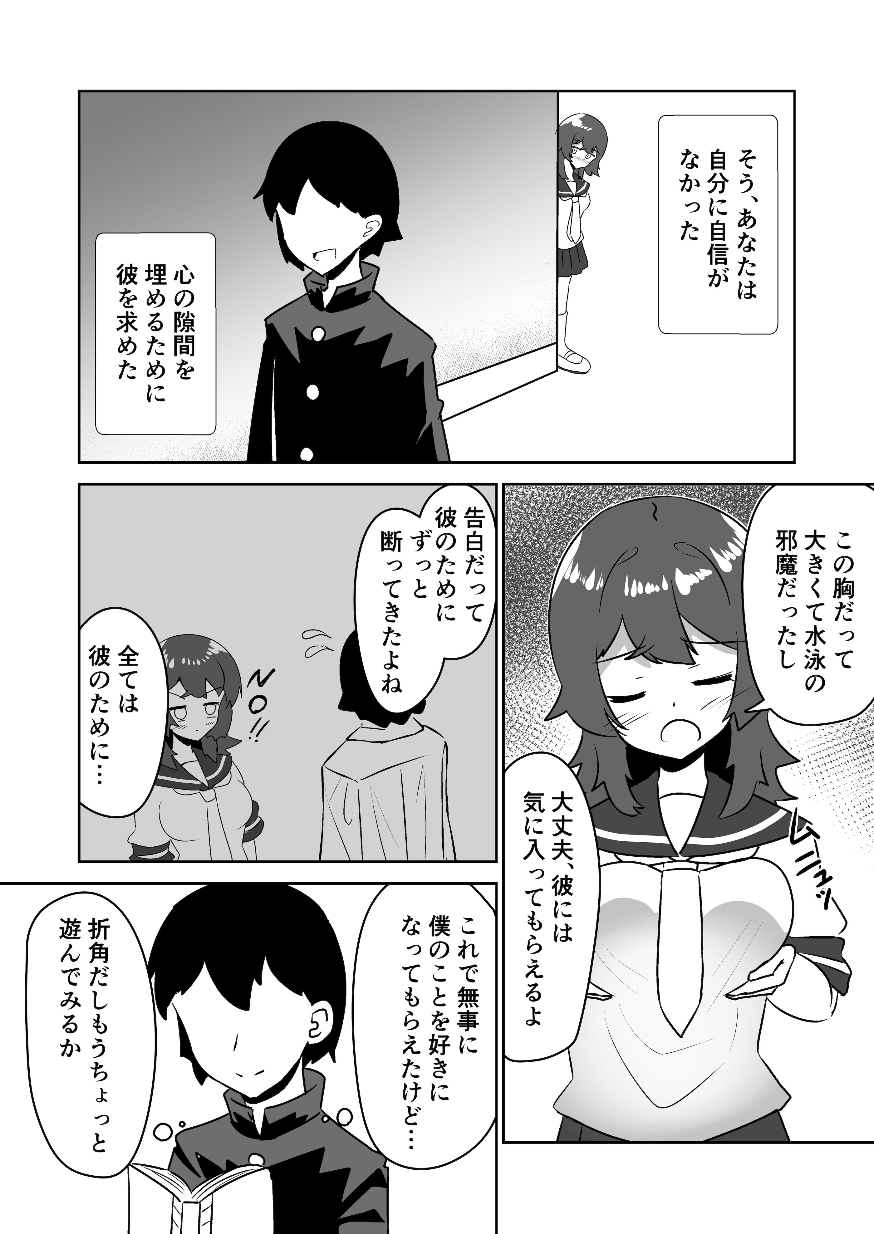 [日本漫画] [天空ガアドレヱル] 記憶捏造催眠 ～巨乳ダウナー水泳部ちゃんの記憶を都合よく改変してガチ恋奴隷にする話～ 单本,高潮潮吹,调教,巨乳大奶,单女,单男#[40P]-12