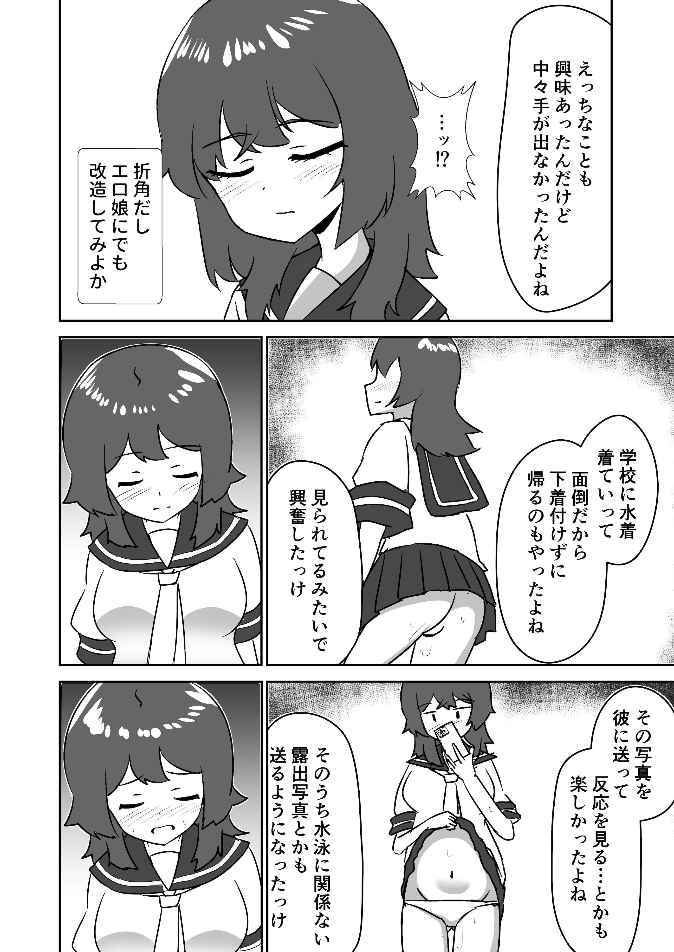 [日本漫画] [天空ガアドレヱル] 記憶捏造催眠 ～巨乳ダウナー水泳部ちゃんの記憶を都合よく改変してガチ恋奴隷にする話～ 单本,高潮潮吹,调教,巨乳大奶,单女,单男#[40P]-13
