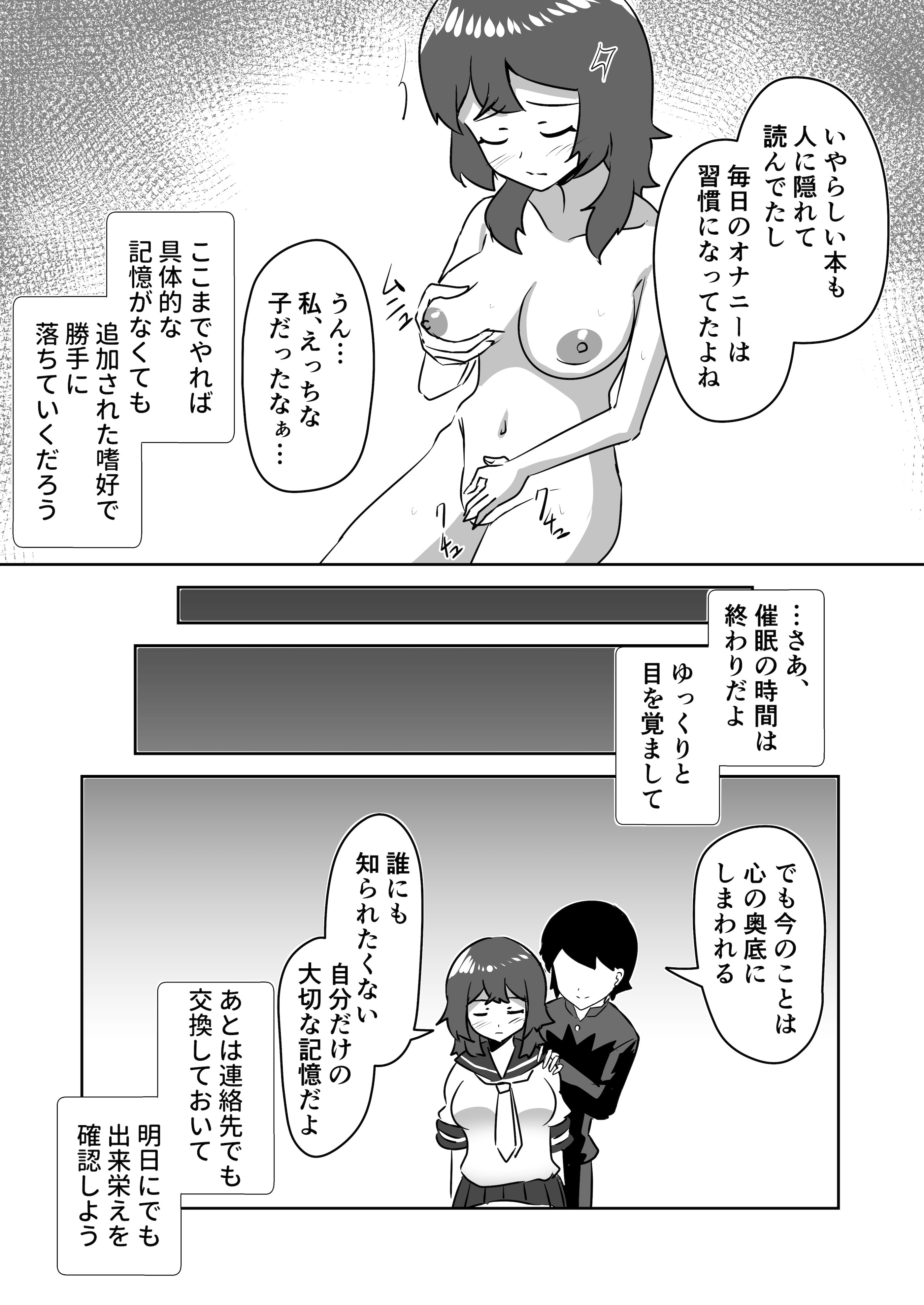 [日本漫画] [天空ガアドレヱル] 記憶捏造催眠 ～巨乳ダウナー水泳部ちゃんの記憶を都合よく改変してガチ恋奴隷にする話～ 单本,高潮潮吹,调教,巨乳大奶,单女,单男#[40P]-14