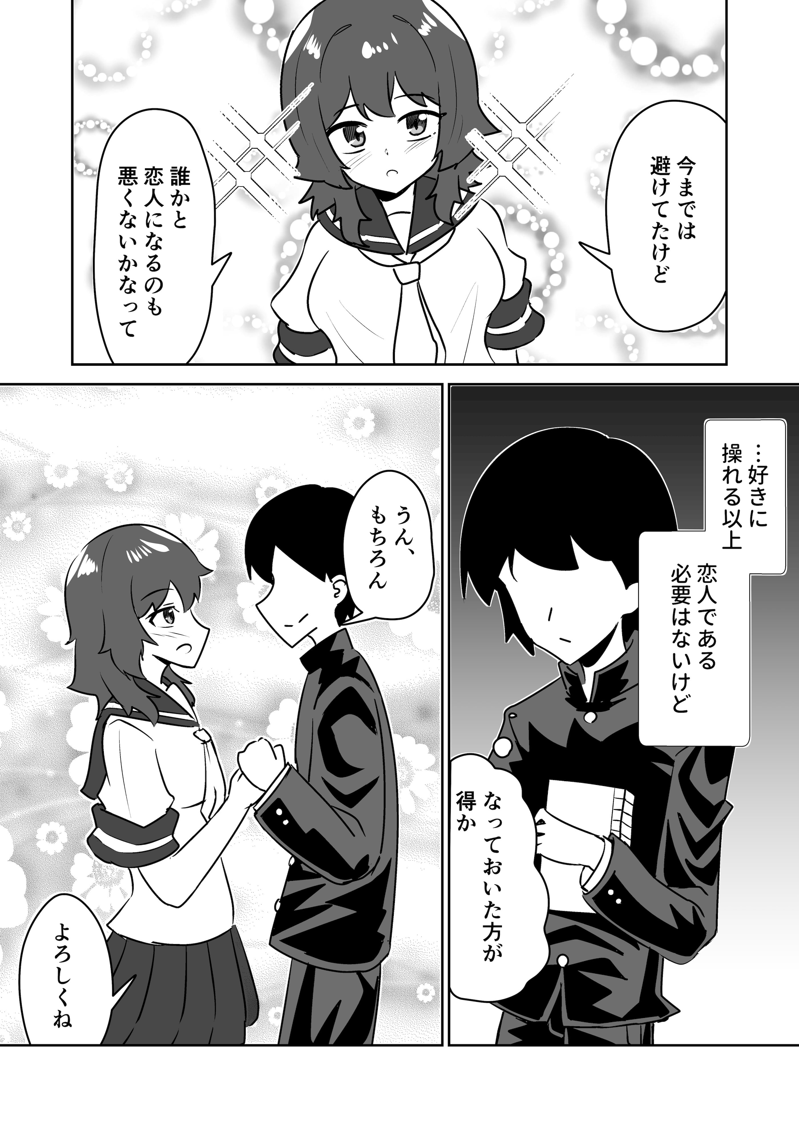 [日本漫画] [天空ガアドレヱル] 記憶捏造催眠 ～巨乳ダウナー水泳部ちゃんの記憶を都合よく改変してガチ恋奴隷にする話～ 单本,高潮潮吹,调教,巨乳大奶,单女,单男#[40P]-16