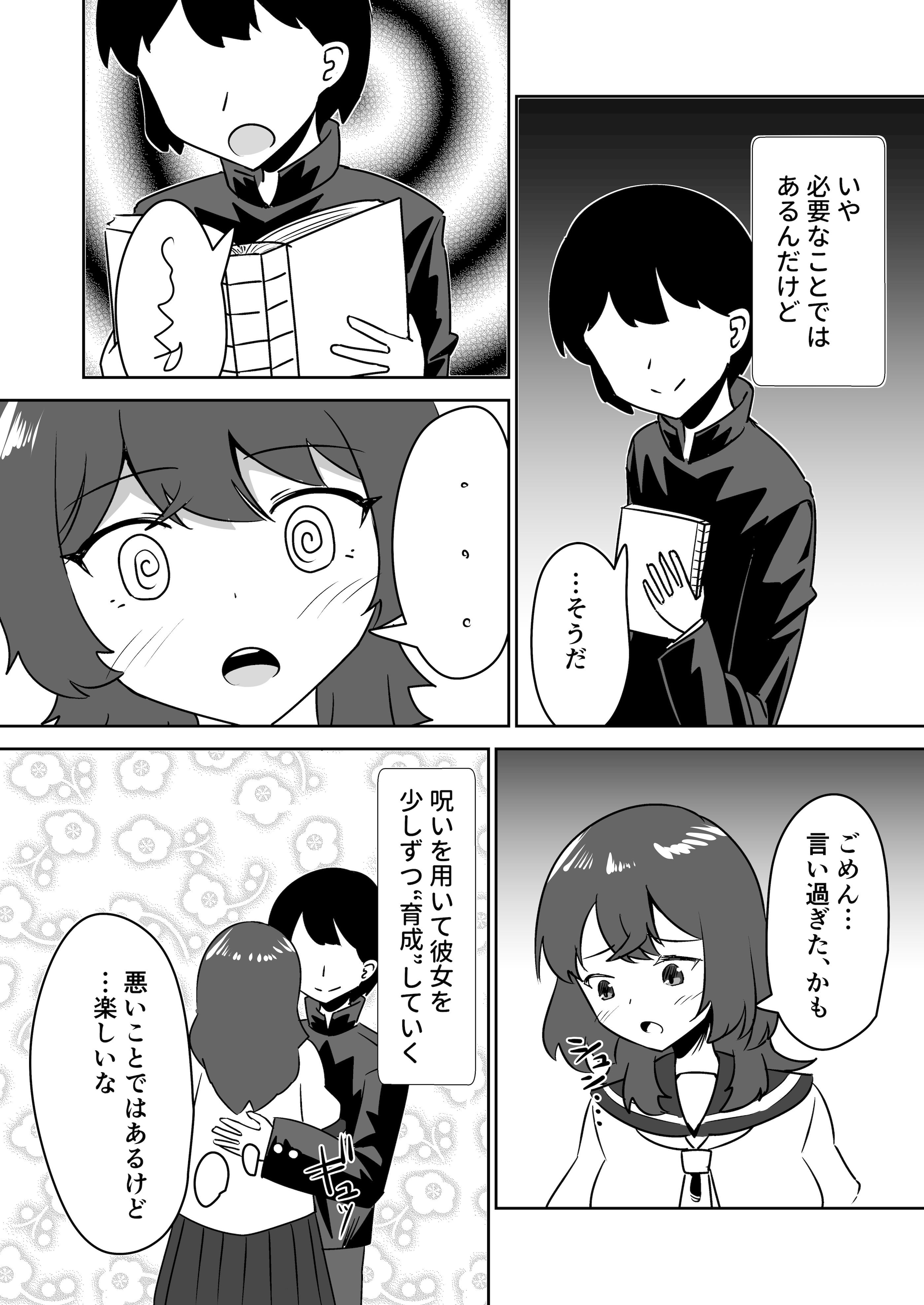 [日本漫画] [天空ガアドレヱル] 記憶捏造催眠 ～巨乳ダウナー水泳部ちゃんの記憶を都合よく改変してガチ恋奴隷にする話～ 单本,高潮潮吹,调教,巨乳大奶,单女,单男#[40P]-18