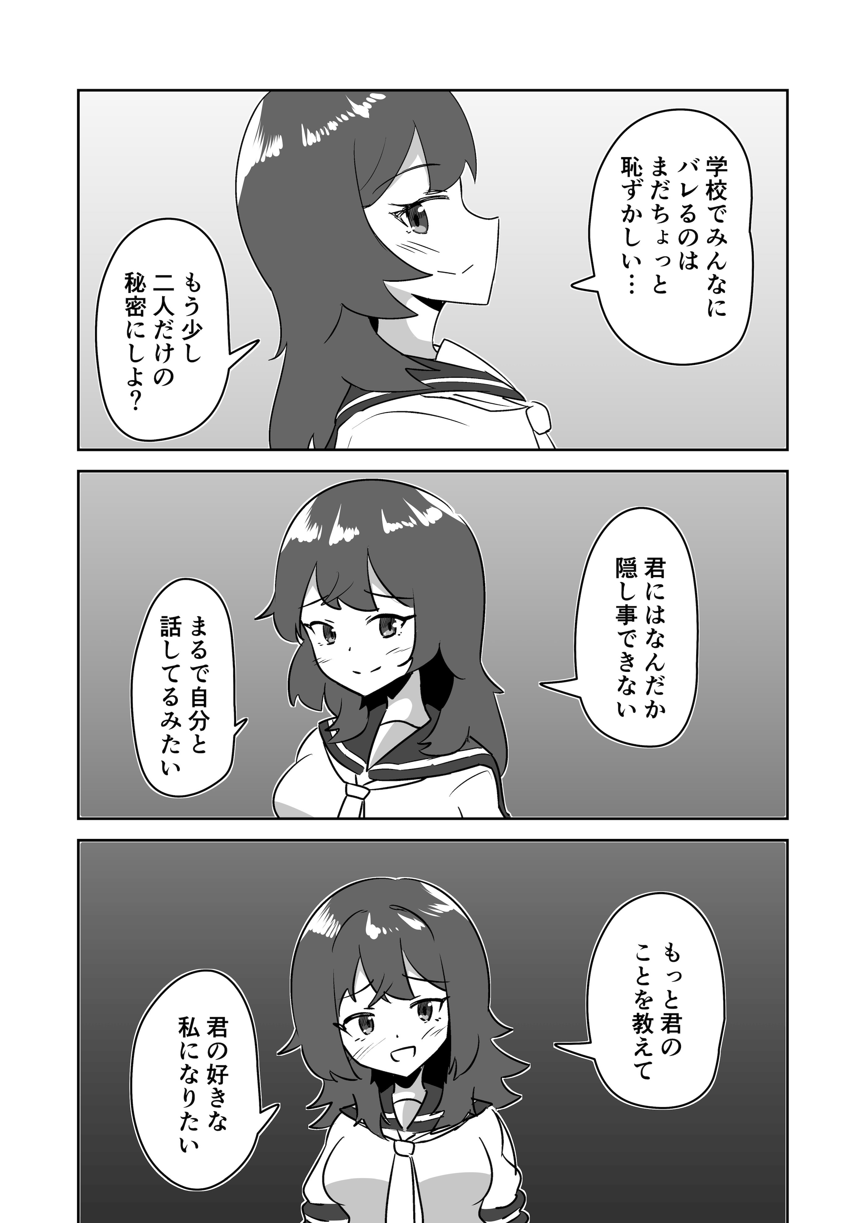 [日本漫画] [天空ガアドレヱル] 記憶捏造催眠 ～巨乳ダウナー水泳部ちゃんの記憶を都合よく改変してガチ恋奴隷にする話～ 单本,高潮潮吹,调教,巨乳大奶,单女,单男#[40P]-19