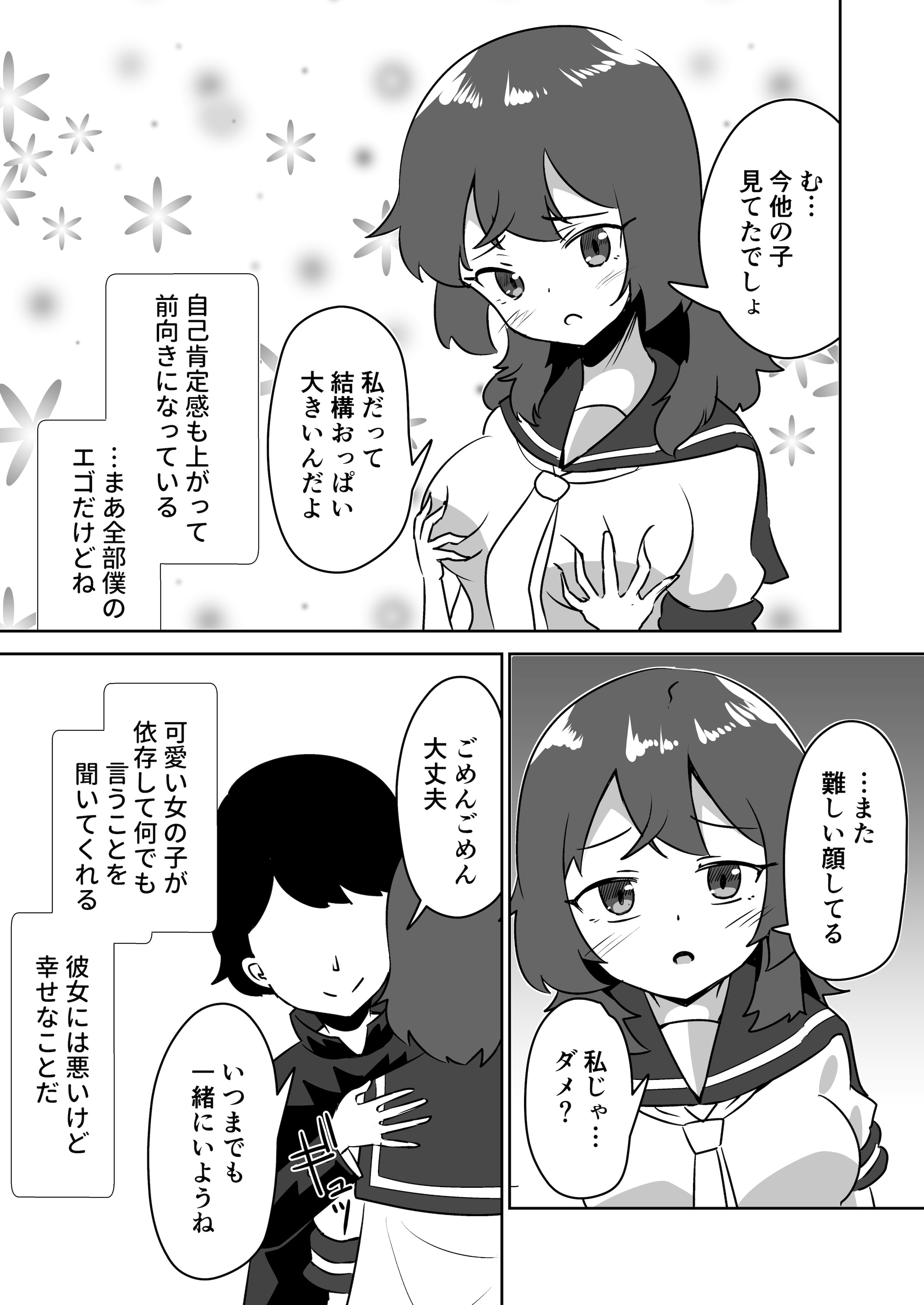 [日本漫画] [天空ガアドレヱル] 記憶捏造催眠 ～巨乳ダウナー水泳部ちゃんの記憶を都合よく改変してガチ恋奴隷にする話～ 单本,高潮潮吹,调教,巨乳大奶,单女,单男#[40P]-20