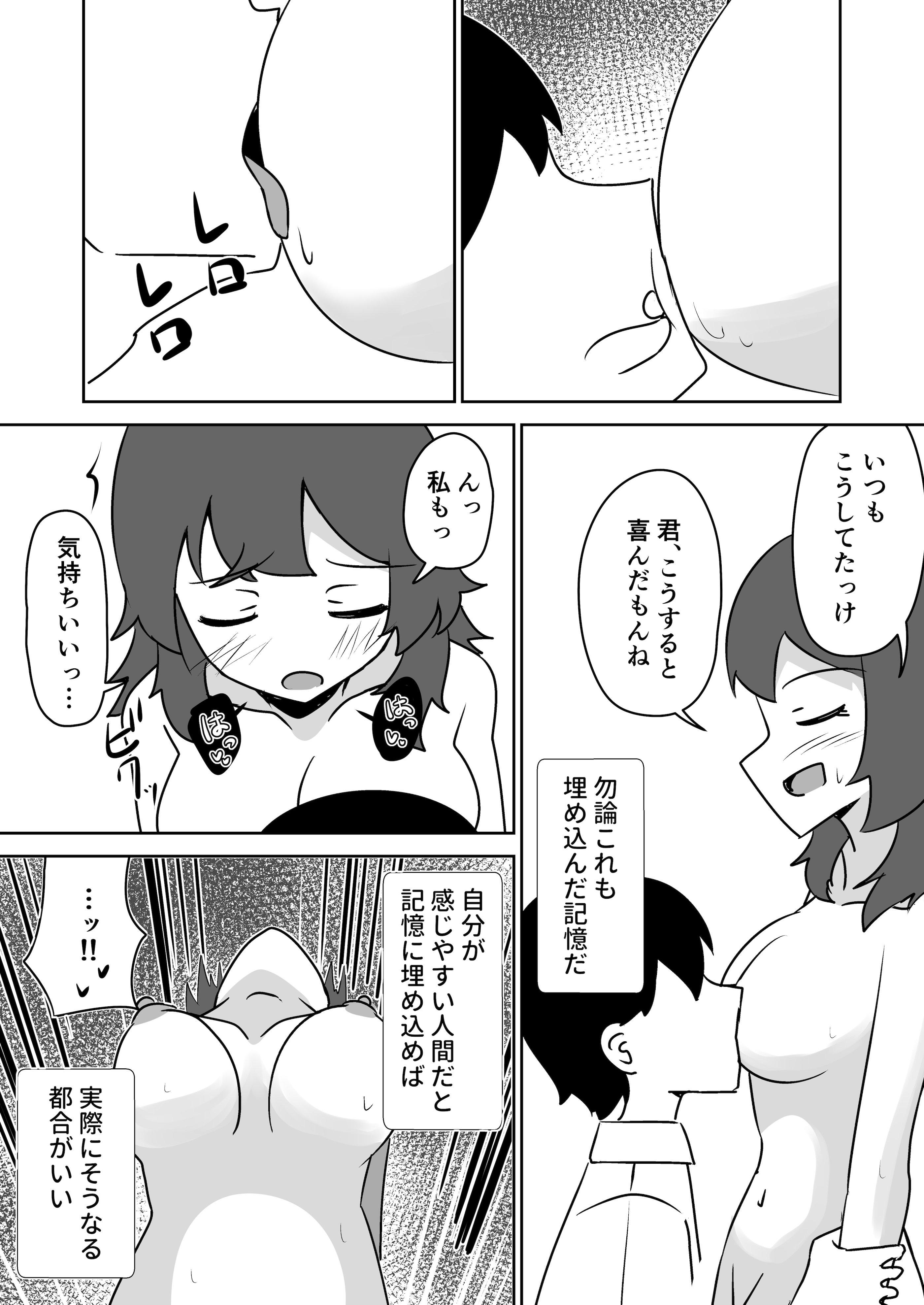 [日本漫画] [天空ガアドレヱル] 記憶捏造催眠 ～巨乳ダウナー水泳部ちゃんの記憶を都合よく改変してガチ恋奴隷にする話～ 单本,高潮潮吹,调教,巨乳大奶,单女,单男#[40P]-23