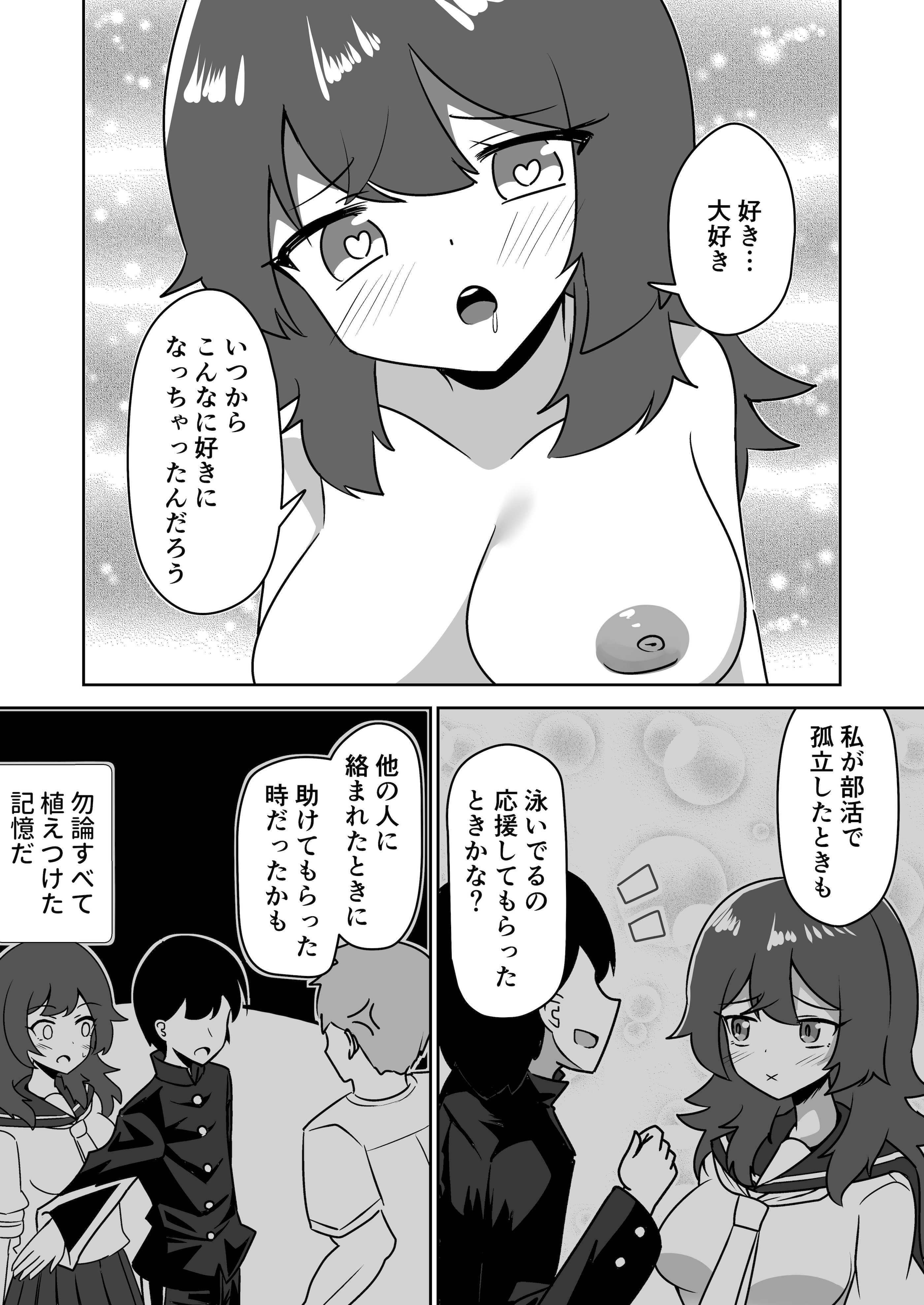 [日本漫画] [天空ガアドレヱル] 記憶捏造催眠 ～巨乳ダウナー水泳部ちゃんの記憶を都合よく改変してガチ恋奴隷にする話～ 单本,高潮潮吹,调教,巨乳大奶,单女,单男#[40P]-25