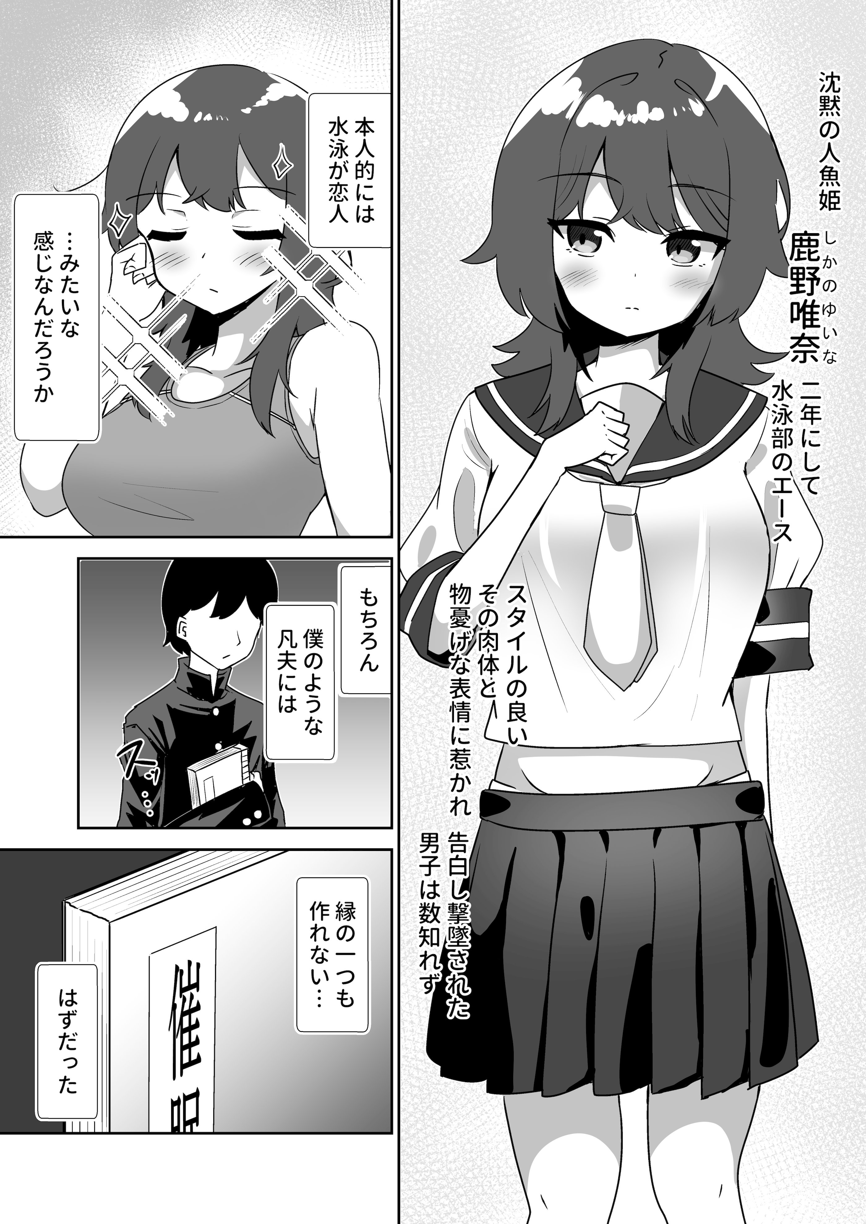 [日本漫画] [天空ガアドレヱル] 記憶捏造催眠 ～巨乳ダウナー水泳部ちゃんの記憶を都合よく改変してガチ恋奴隷にする話～ 单本,高潮潮吹,调教,巨乳大奶,单女,单男#[40P]-3
