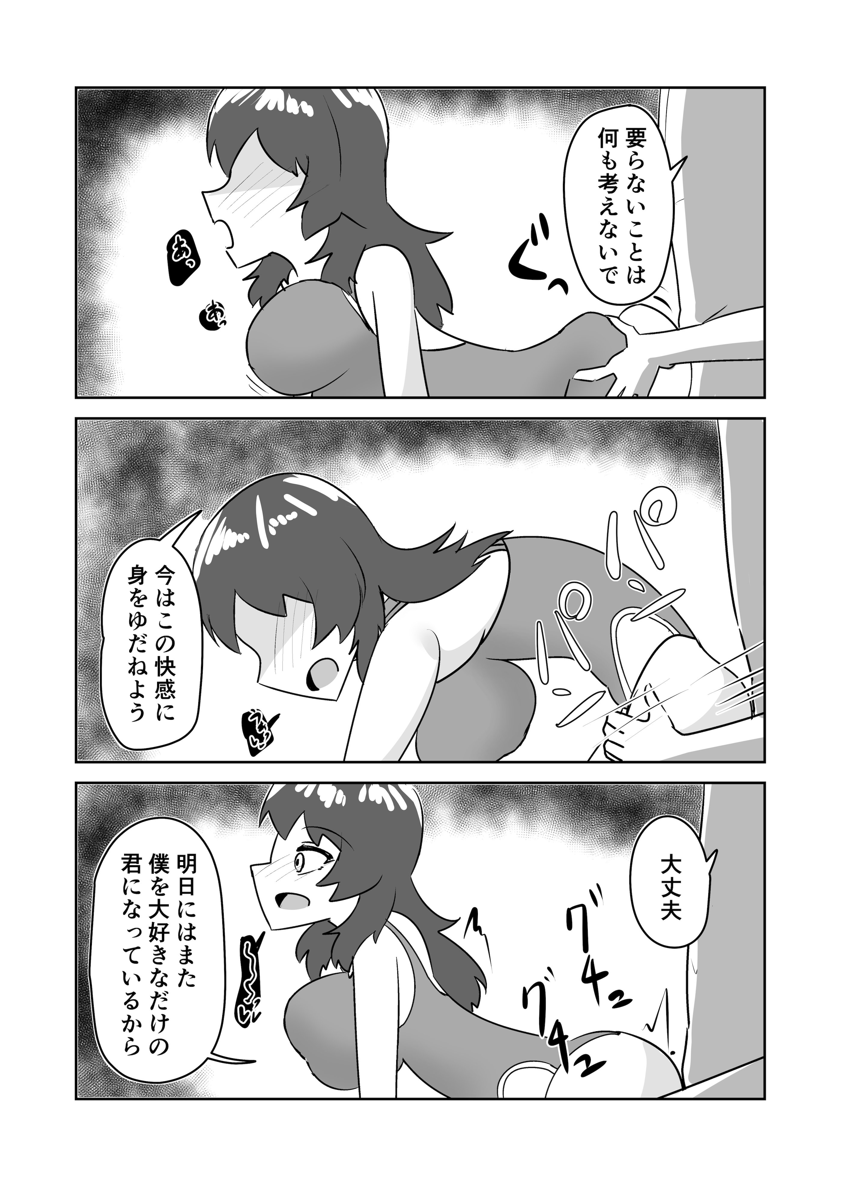 [日本漫画] [天空ガアドレヱル] 記憶捏造催眠 ～巨乳ダウナー水泳部ちゃんの記憶を都合よく改変してガチ恋奴隷にする話～ 单本,高潮潮吹,调教,巨乳大奶,单女,单男#[40P]-37