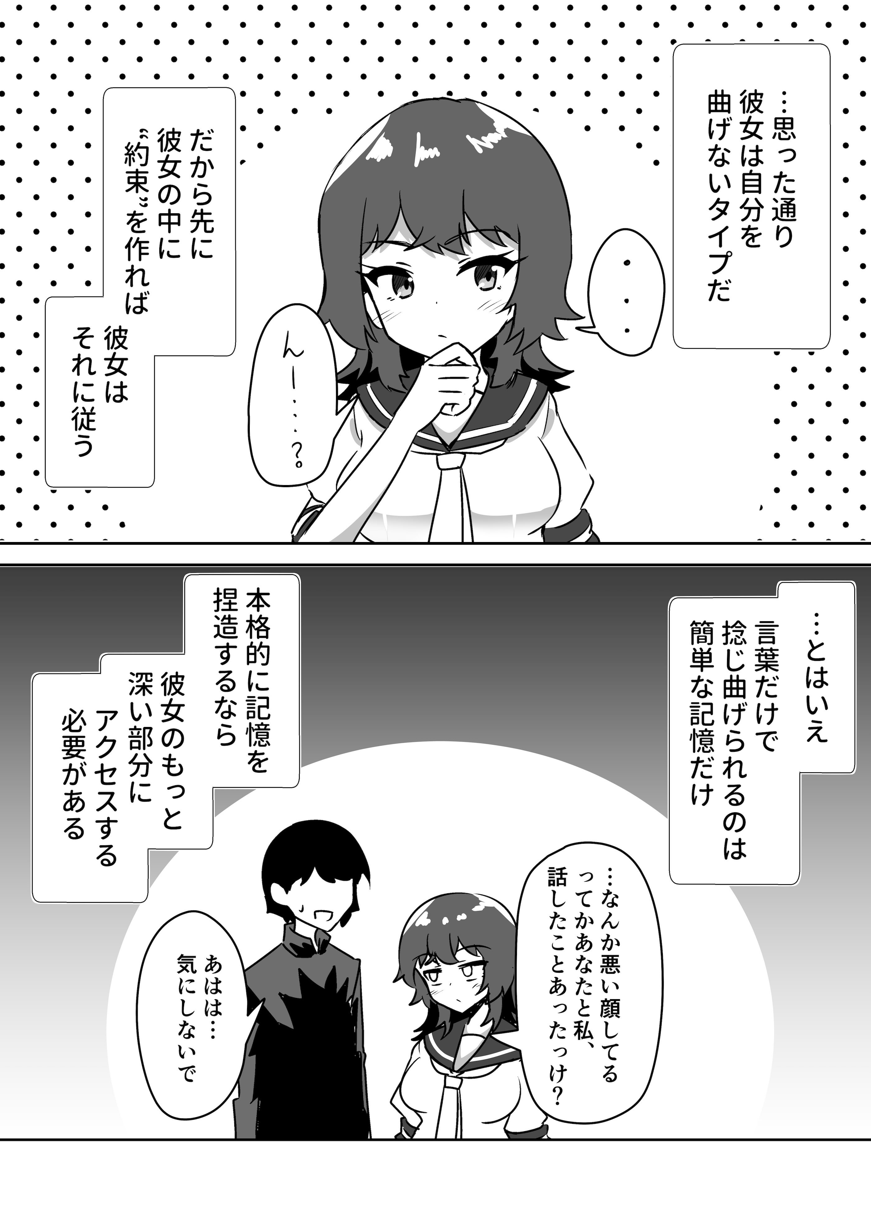 [日本漫画] [天空ガアドレヱル] 記憶捏造催眠 ～巨乳ダウナー水泳部ちゃんの記憶を都合よく改変してガチ恋奴隷にする話～ 单本,高潮潮吹,调教,巨乳大奶,单女,单男#[40P]-6