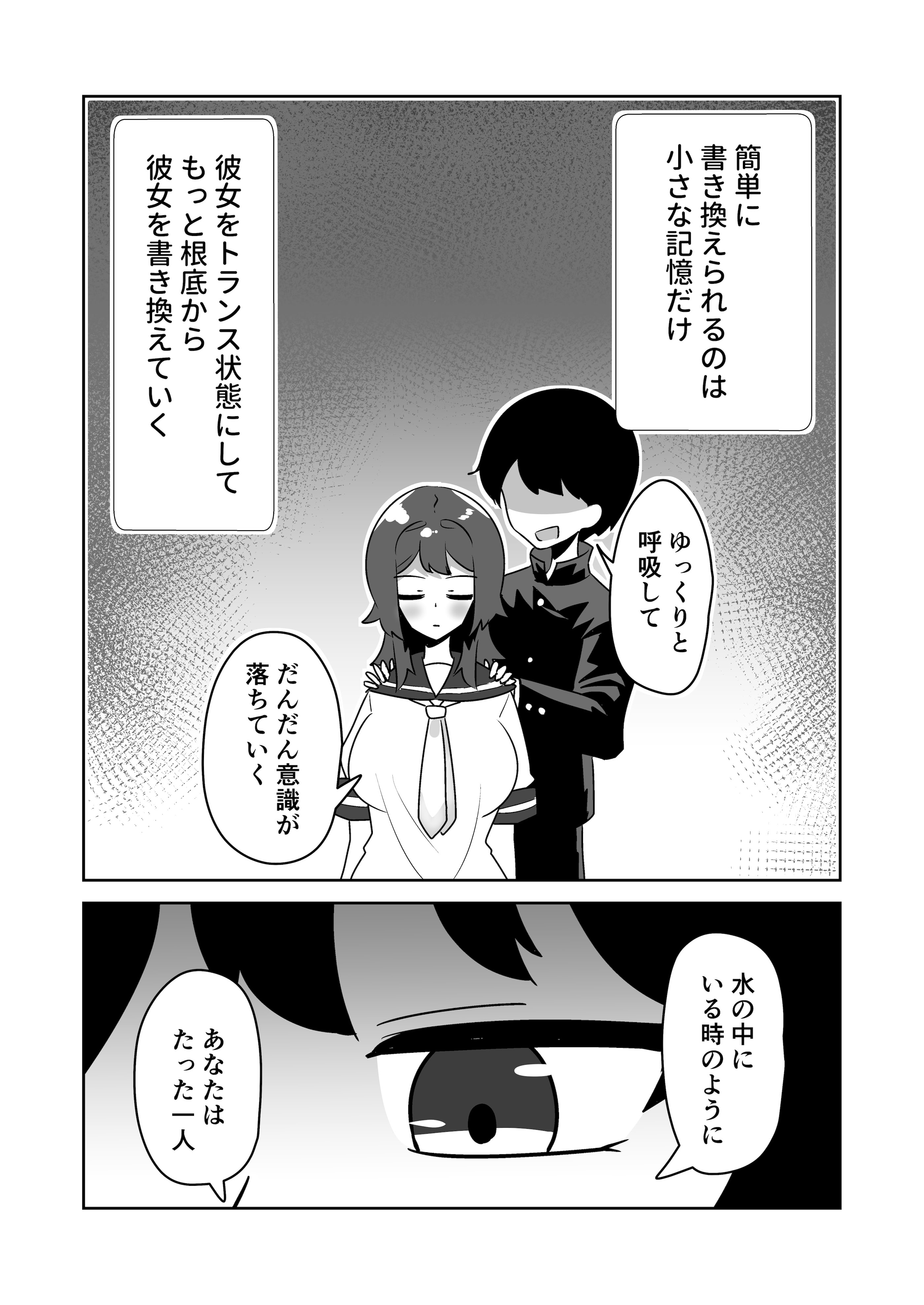 [日本漫画] [天空ガアドレヱル] 記憶捏造催眠 ～巨乳ダウナー水泳部ちゃんの記憶を都合よく改変してガチ恋奴隷にする話～ 单本,高潮潮吹,调教,巨乳大奶,单女,单男#[40P]-7