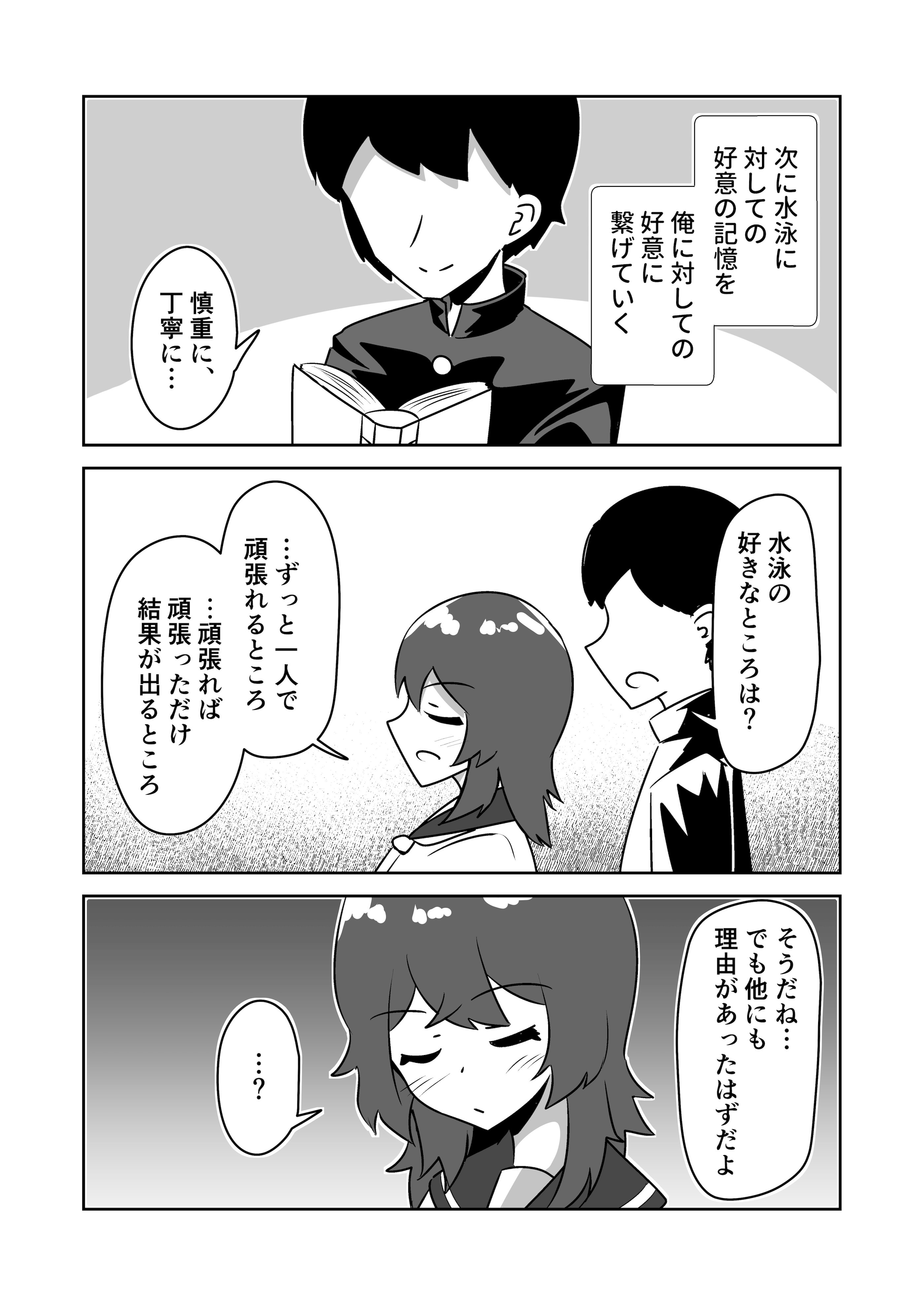 [日本漫画] [天空ガアドレヱル] 記憶捏造催眠 ～巨乳ダウナー水泳部ちゃんの記憶を都合よく改変してガチ恋奴隷にする話～ 单本,高潮潮吹,调教,巨乳大奶,单女,单男#[40P]-9