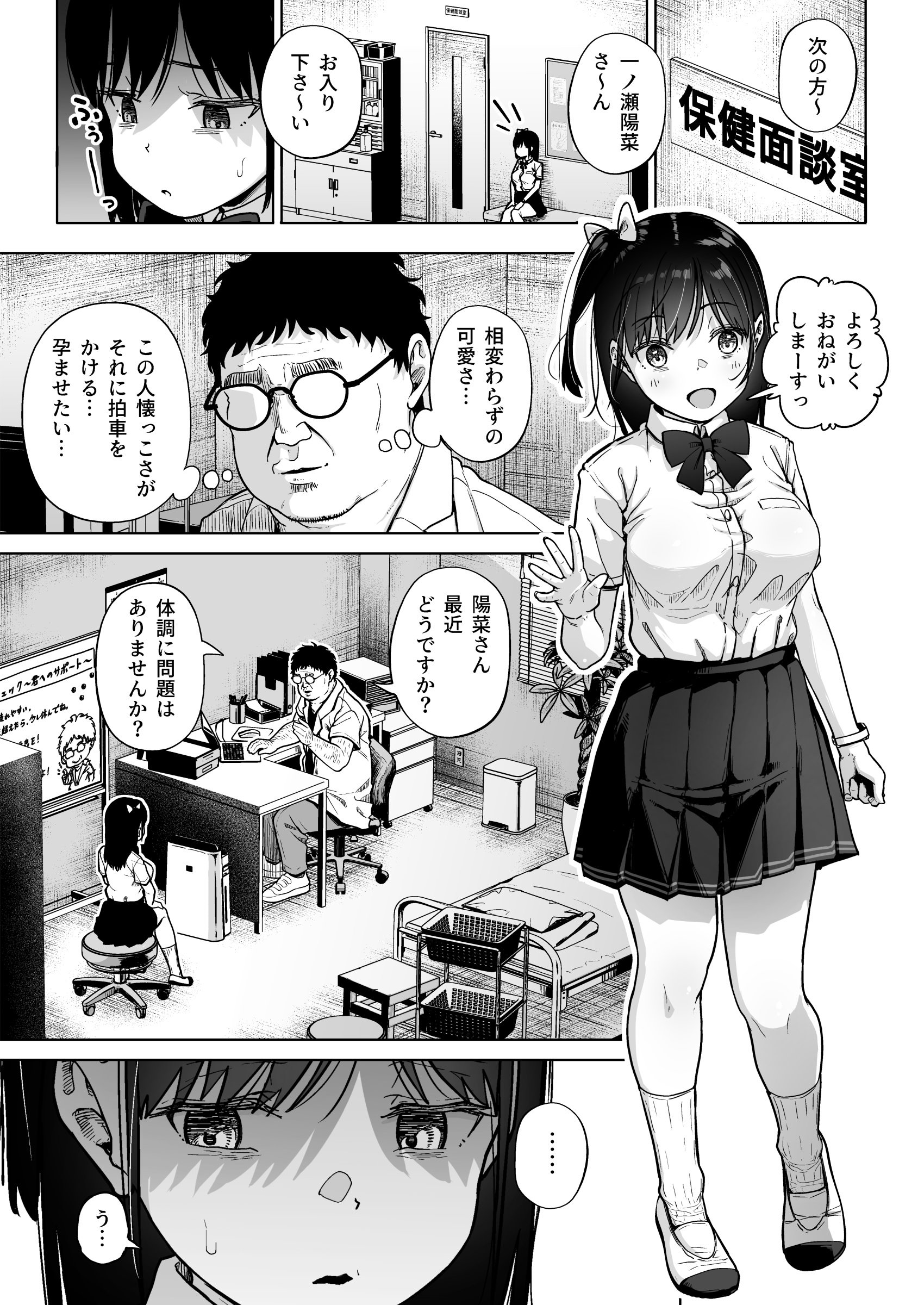 [日本漫画] [サークルみづさね (みづさね)] 保健室おじさんの排卵狩り 单本,高潮潮吹,萝莉,单女,女学生制服,单男,丝袜#[59P]-12