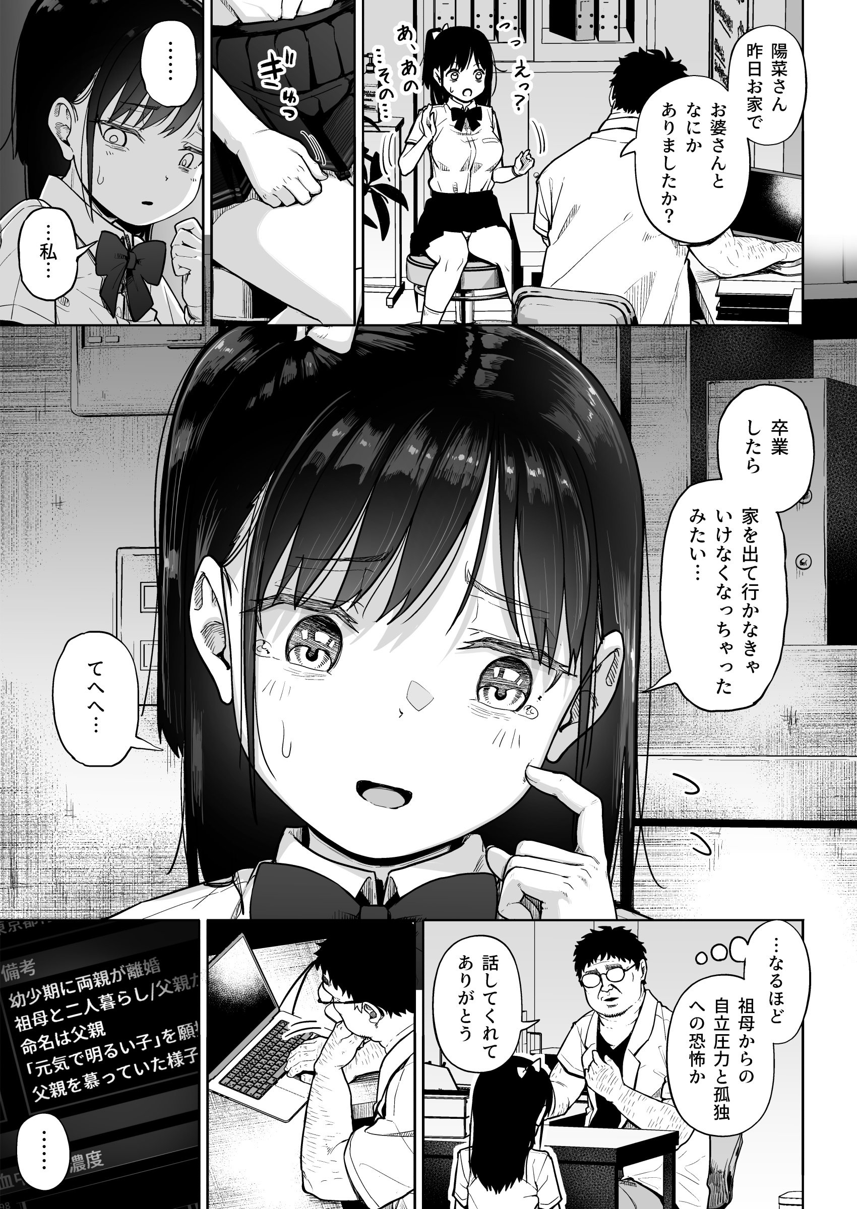 [日本漫画] [サークルみづさね (みづさね)] 保健室おじさんの排卵狩り 单本,高潮潮吹,萝莉,单女,女学生制服,单男,丝袜#[59P]-14