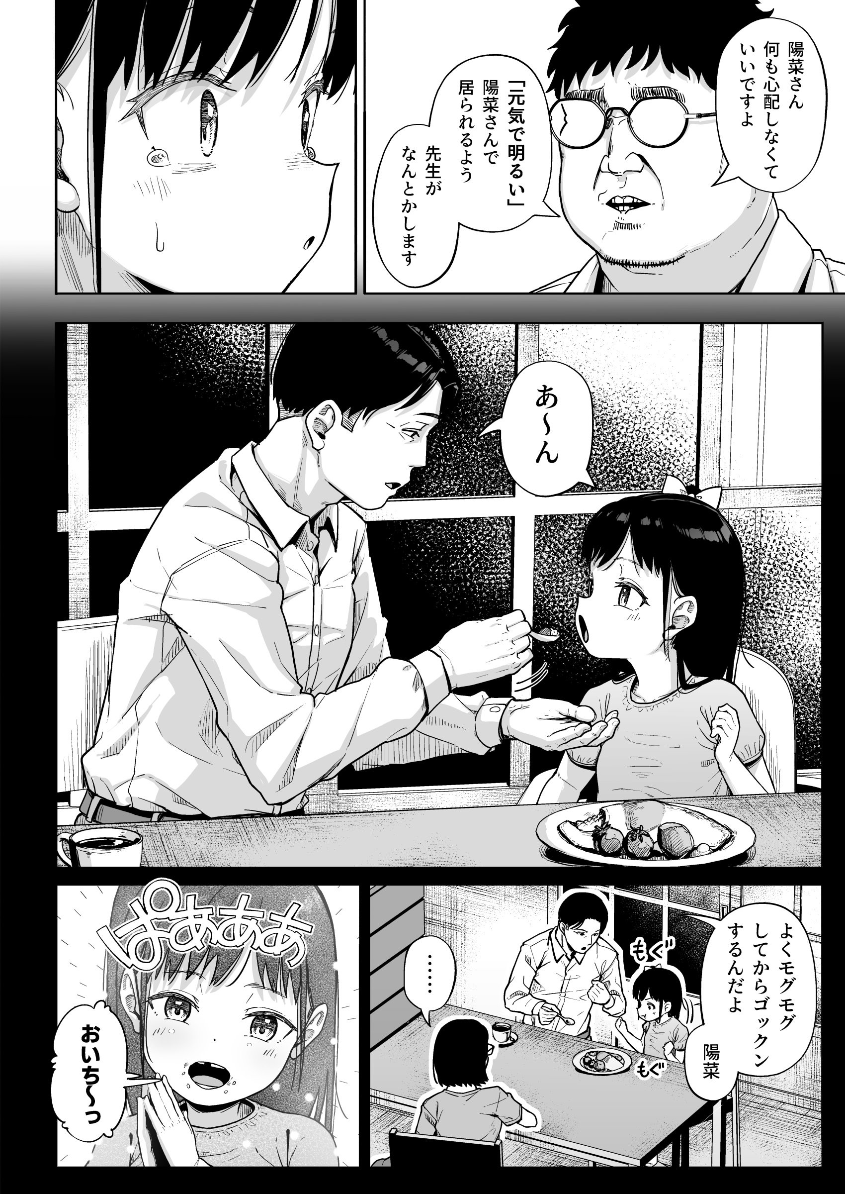 [日本漫画] [サークルみづさね (みづさね)] 保健室おじさんの排卵狩り 单本,高潮潮吹,萝莉,单女,女学生制服,单男,丝袜#[59P]-15