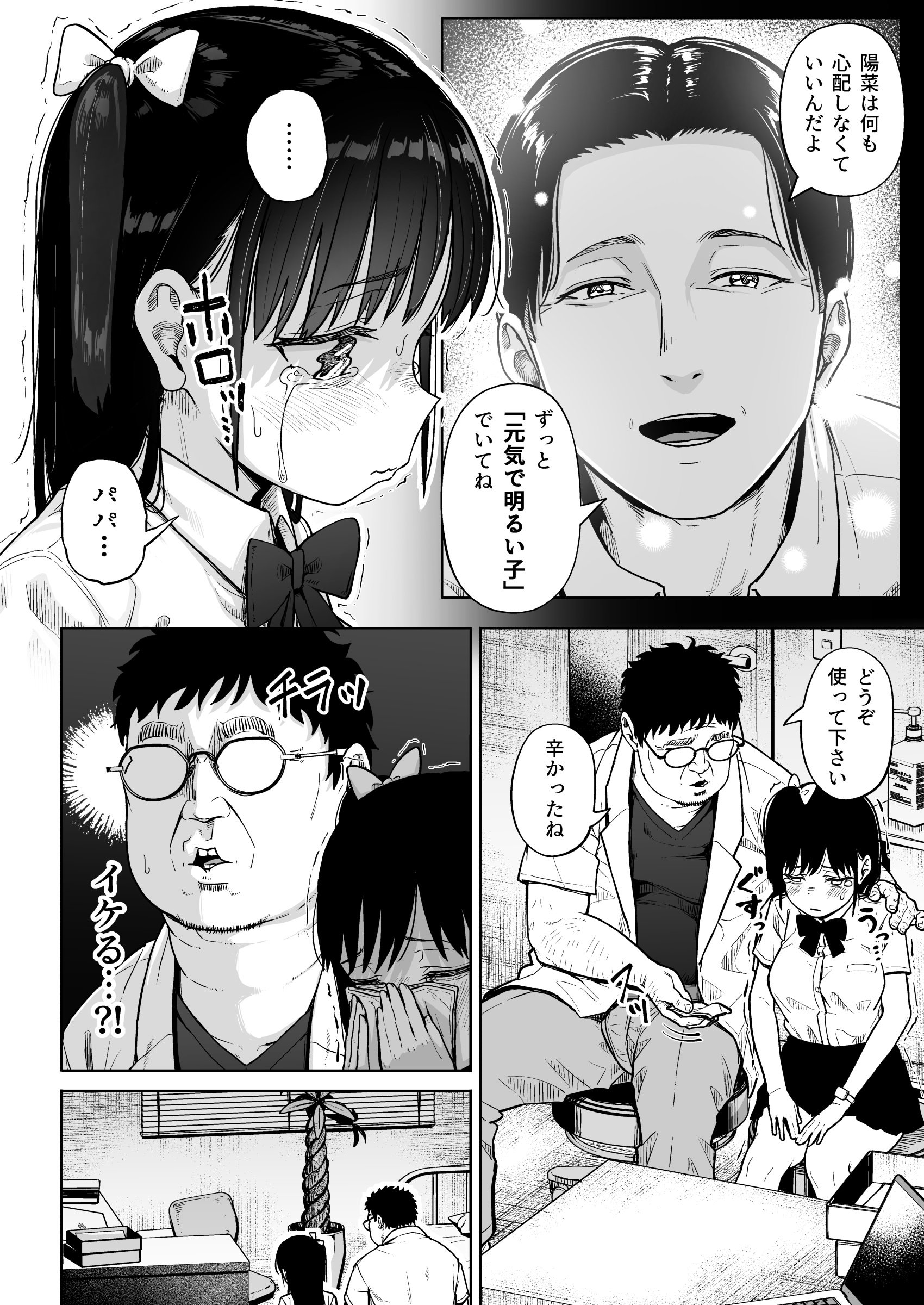 [日本漫画] [サークルみづさね (みづさね)] 保健室おじさんの排卵狩り 单本,高潮潮吹,萝莉,单女,女学生制服,单男,丝袜#[59P]-17