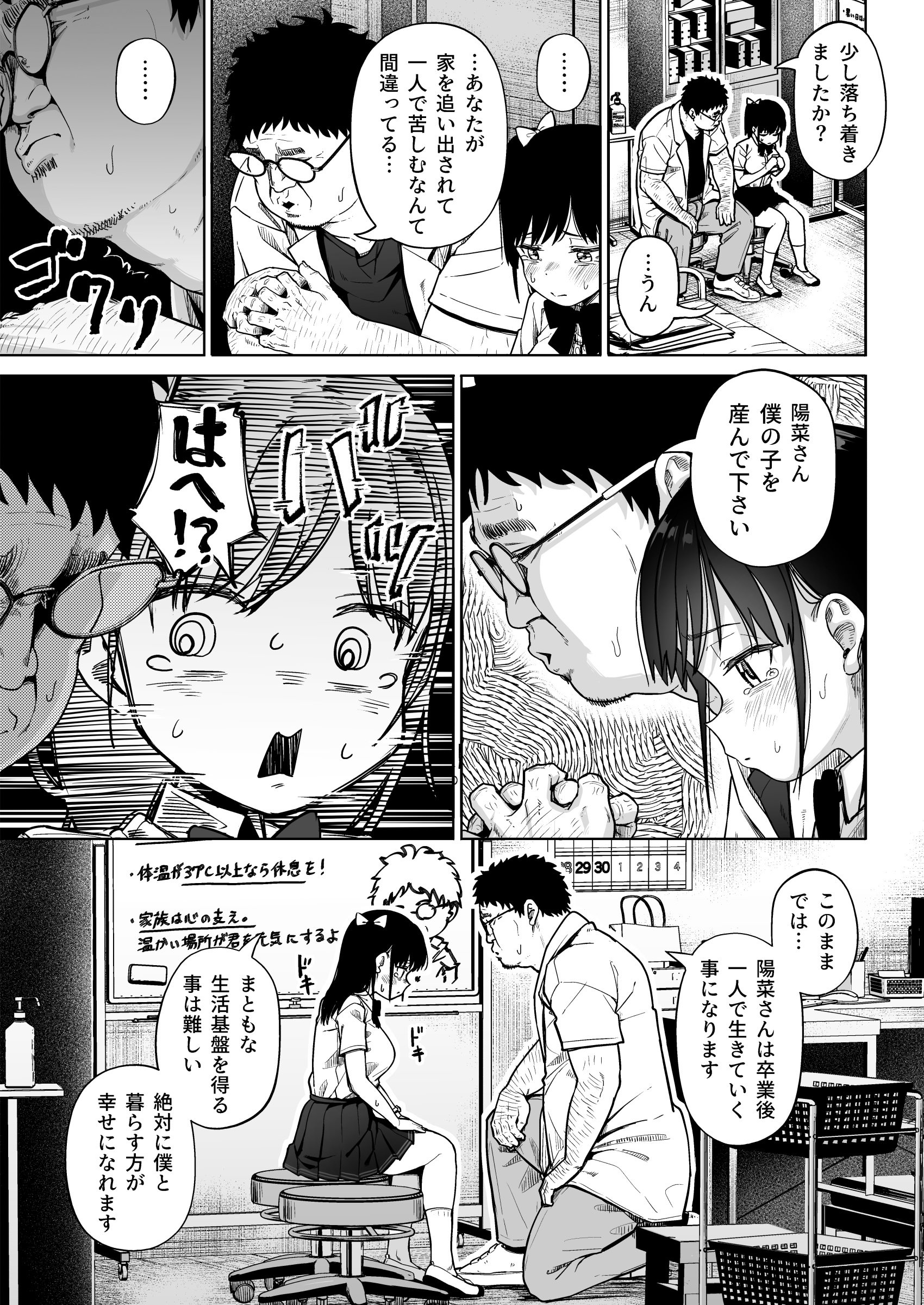 [日本漫画] [サークルみづさね (みづさね)] 保健室おじさんの排卵狩り 单本,高潮潮吹,萝莉,单女,女学生制服,单男,丝袜#[59P]-18