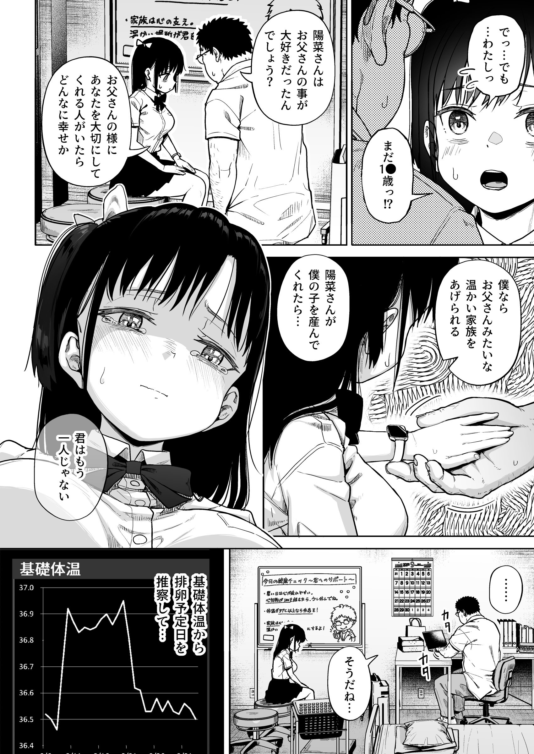 [日本漫画] [サークルみづさね (みづさね)] 保健室おじさんの排卵狩り 单本,高潮潮吹,萝莉,单女,女学生制服,单男,丝袜#[59P]-19