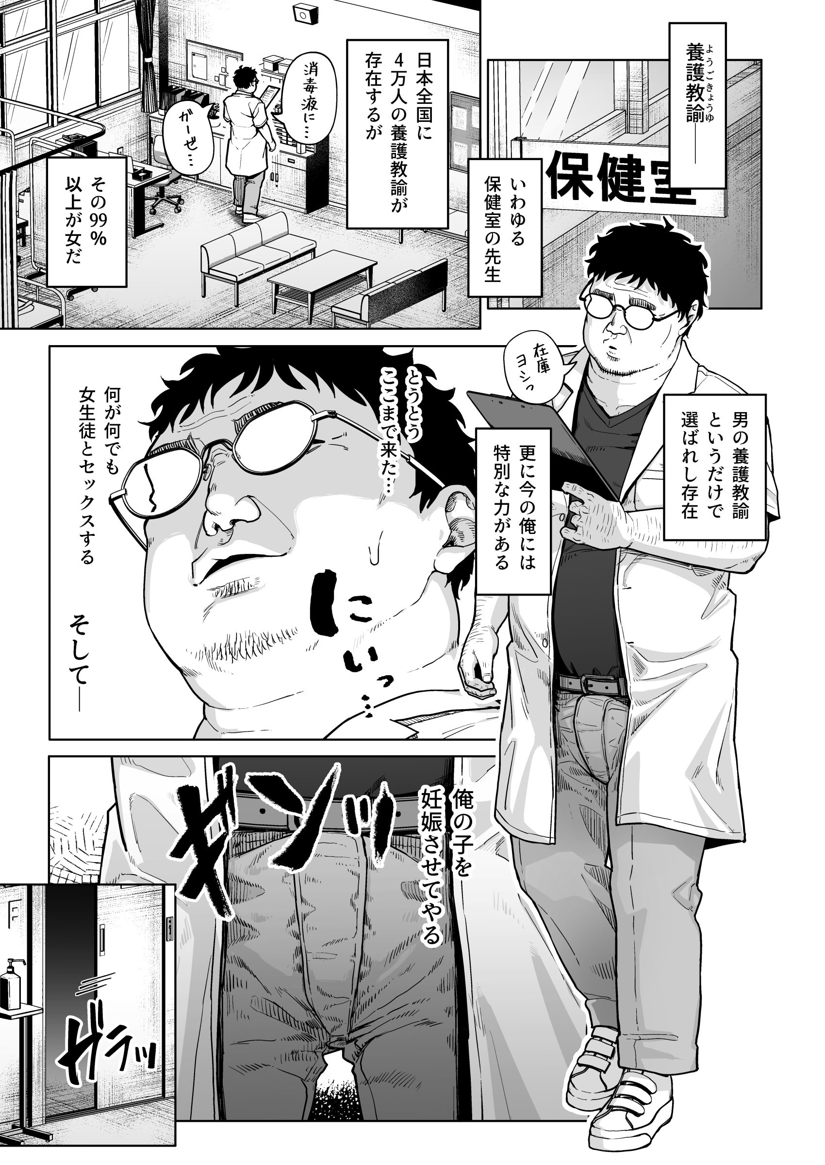 [日本漫画] [サークルみづさね (みづさね)] 保健室おじさんの排卵狩り 单本,高潮潮吹,萝莉,单女,女学生制服,单男,丝袜#[59P]-2