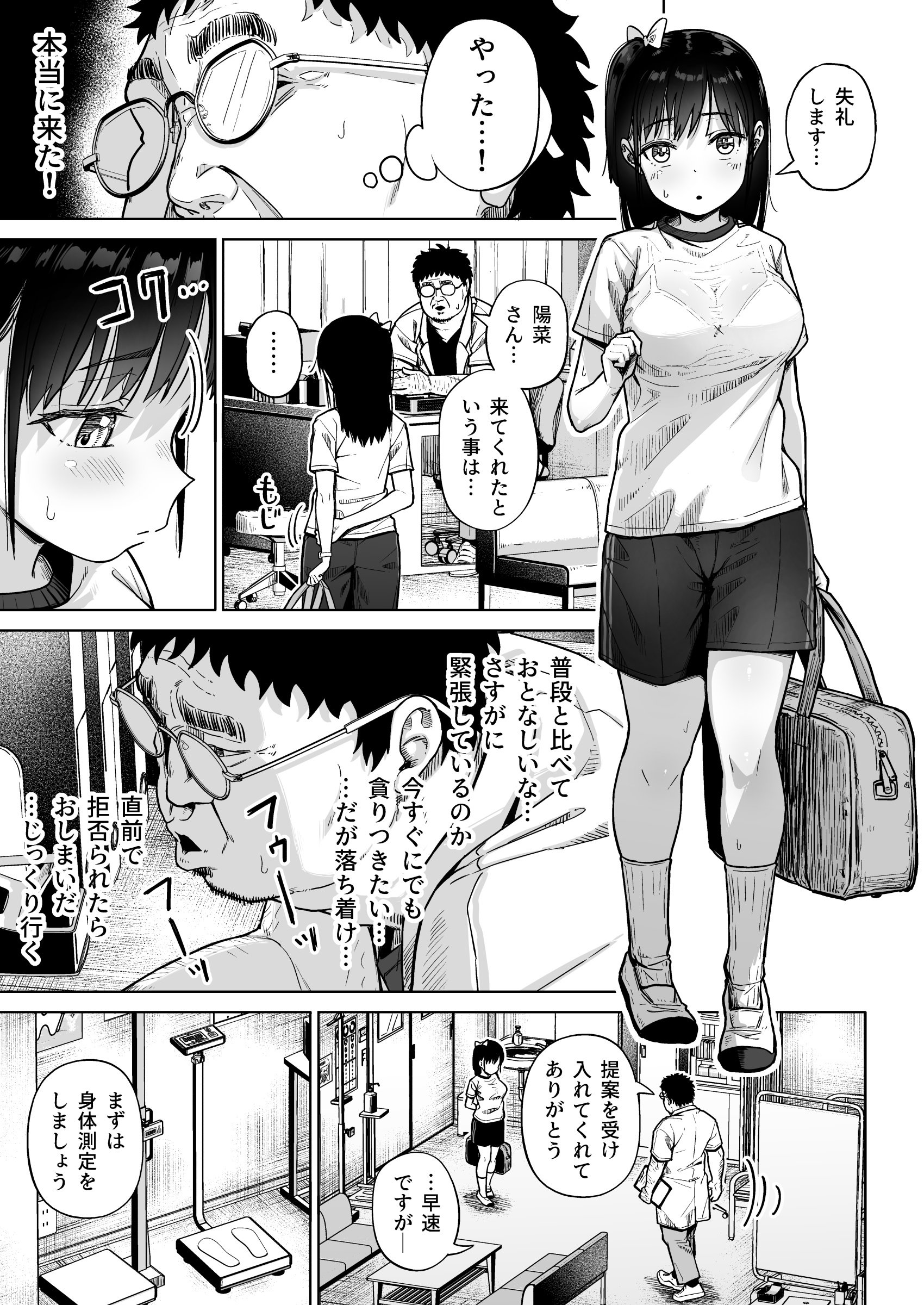 [日本漫画] [サークルみづさね (みづさね)] 保健室おじさんの排卵狩り 单本,高潮潮吹,萝莉,单女,女学生制服,单男,丝袜#[59P]-24