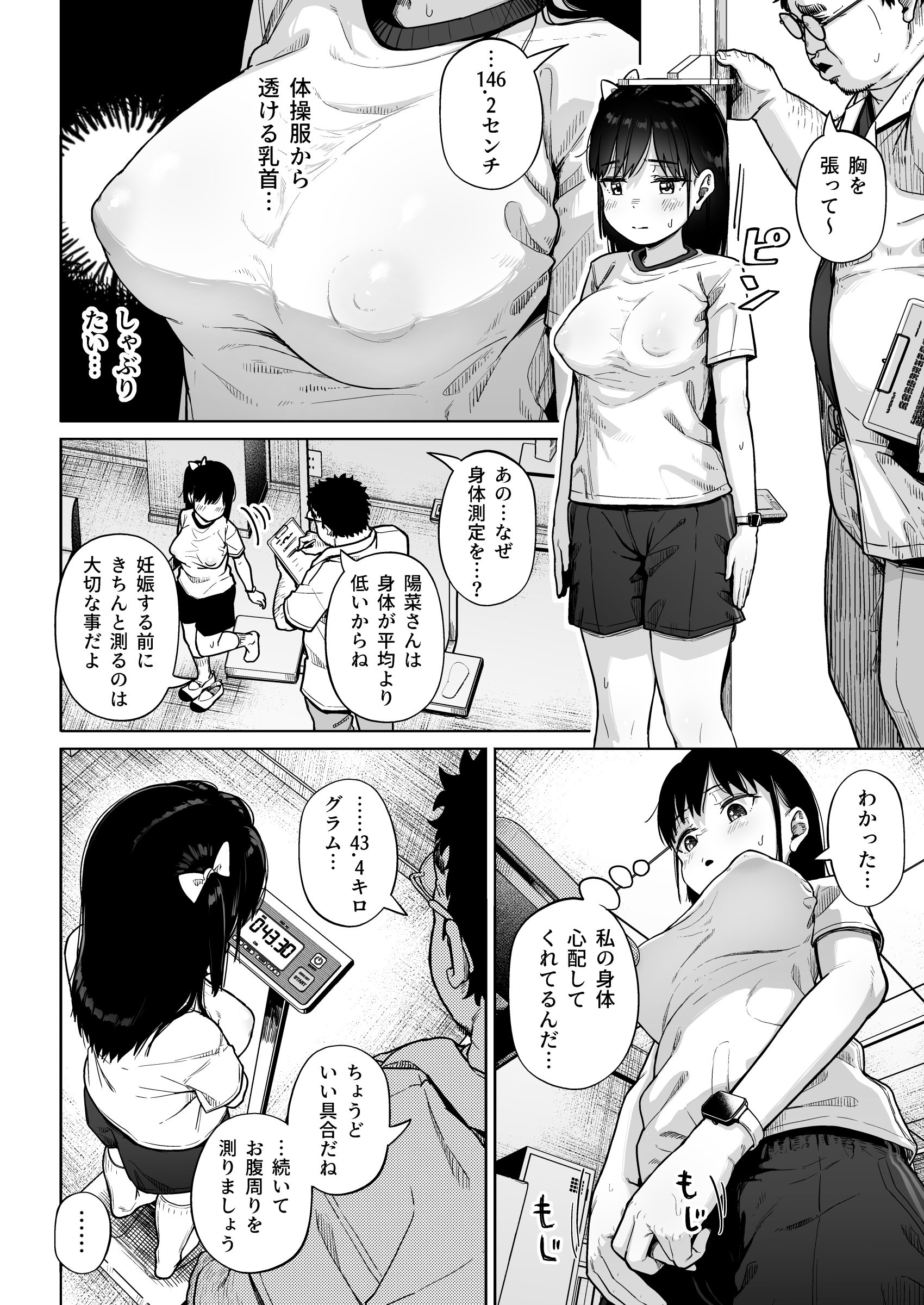 [日本漫画] [サークルみづさね (みづさね)] 保健室おじさんの排卵狩り 单本,高潮潮吹,萝莉,单女,女学生制服,单男,丝袜#[59P]-25