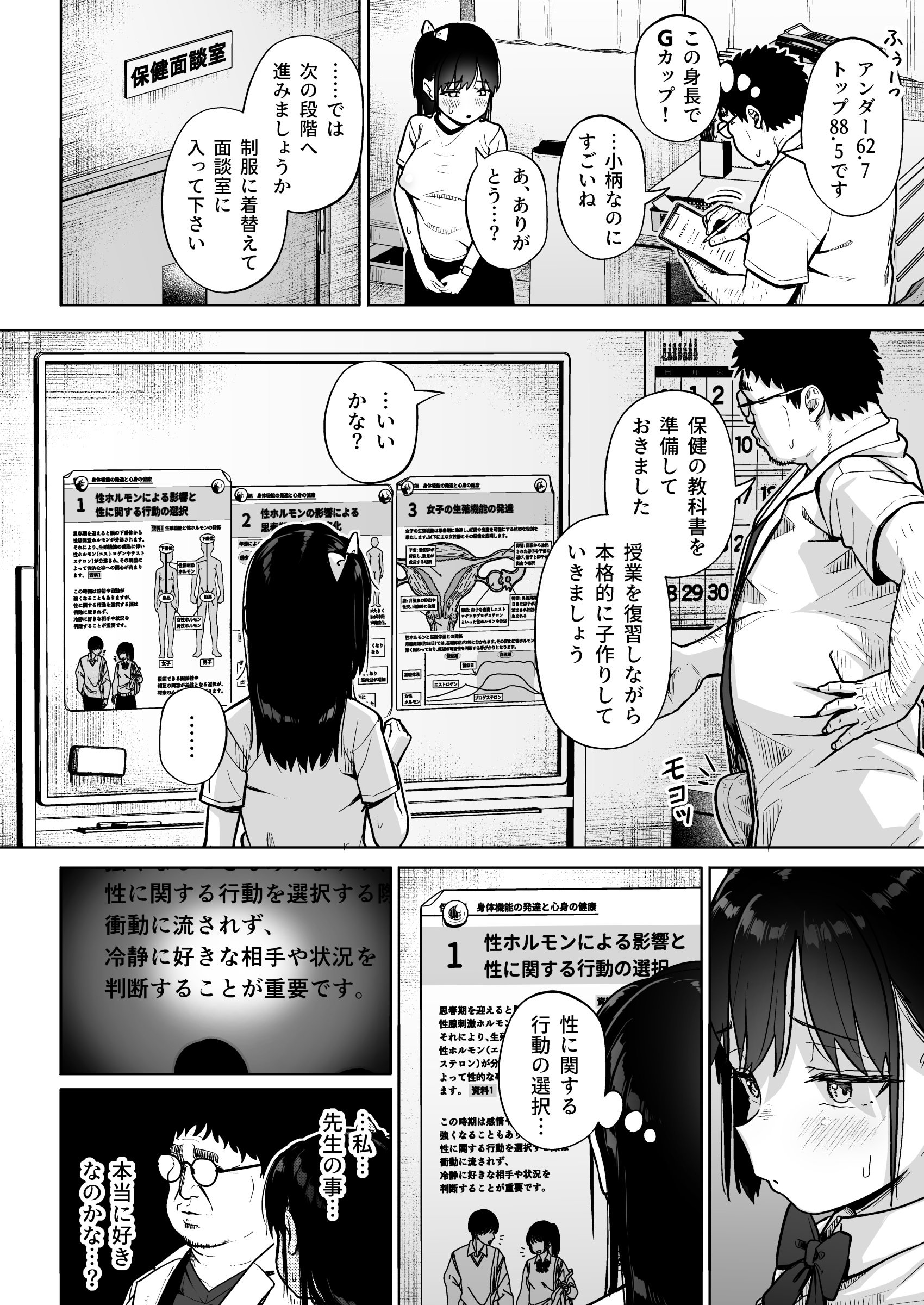 [日本漫画] [サークルみづさね (みづさね)] 保健室おじさんの排卵狩り 单本,高潮潮吹,萝莉,单女,女学生制服,单男,丝袜#[59P]-29