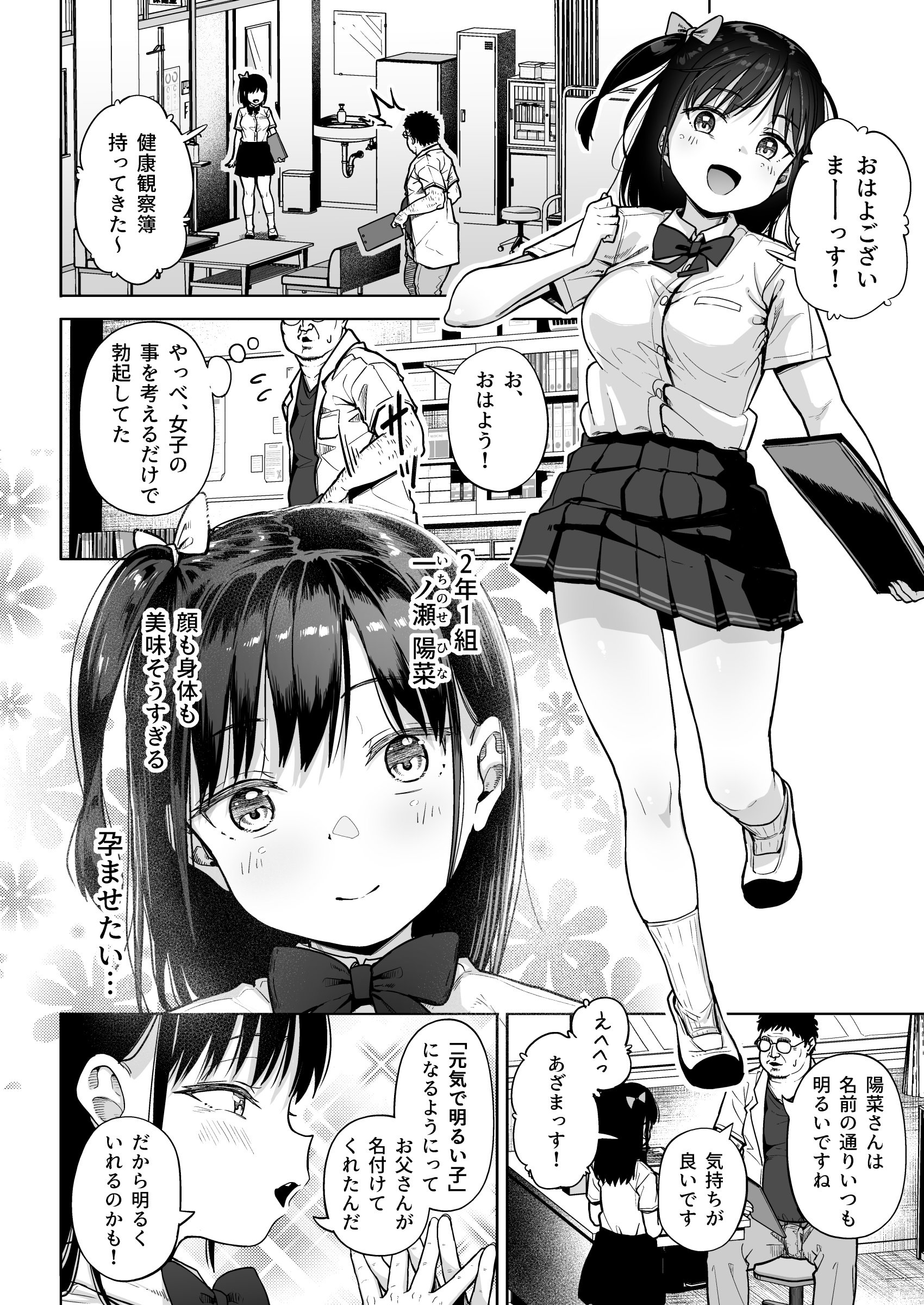 [日本漫画] [サークルみづさね (みづさね)] 保健室おじさんの排卵狩り 单本,高潮潮吹,萝莉,单女,女学生制服,单男,丝袜#[59P]-3